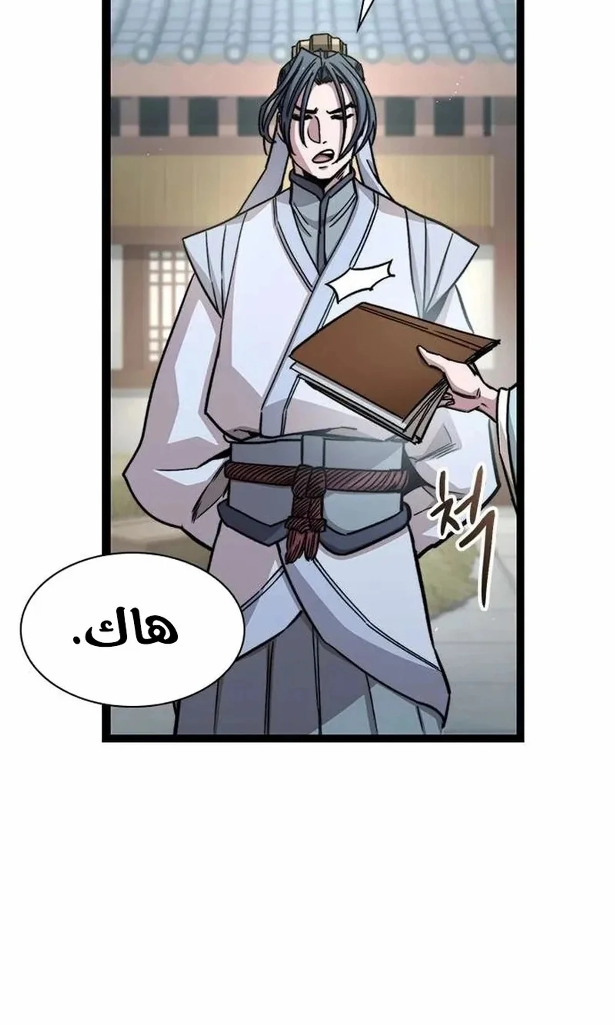 The Absolute Scholar الفصل 6 — صفحة 67