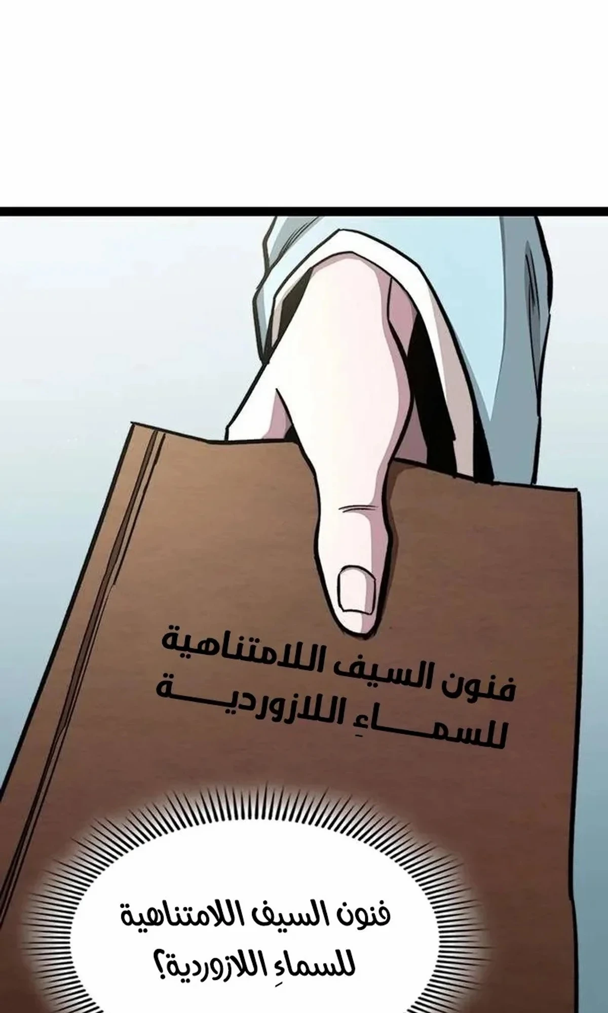 The Absolute Scholar الفصل 6 — صفحة 68