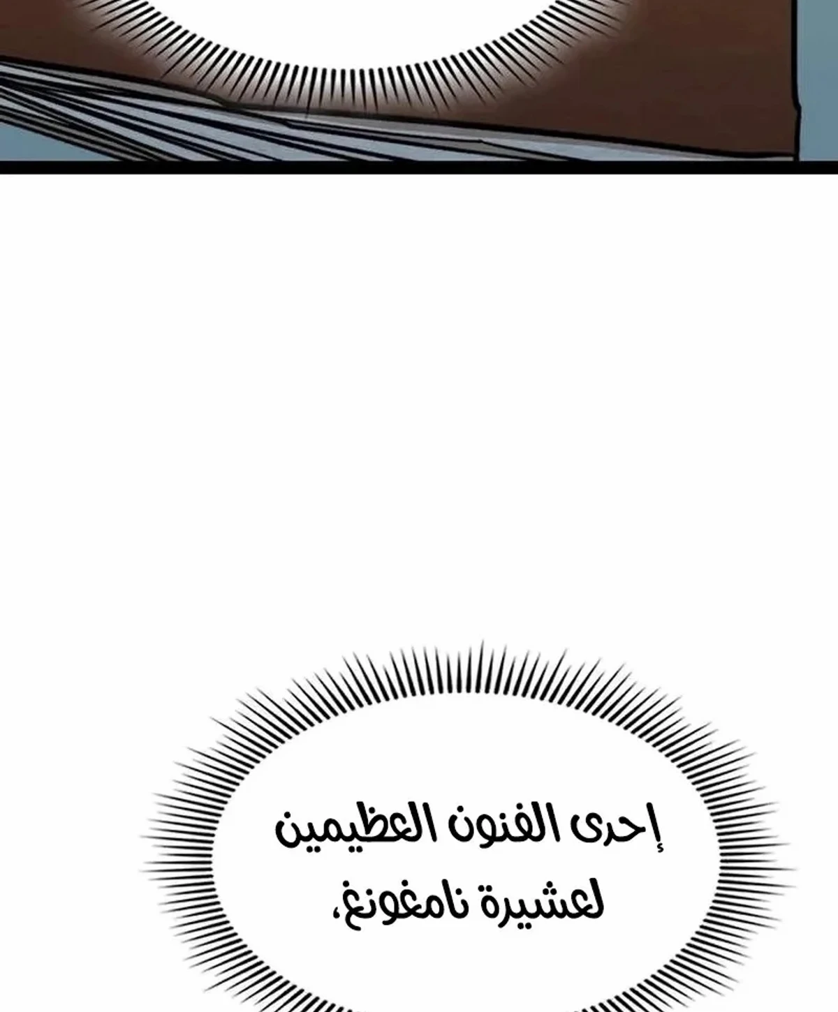 The Absolute Scholar الفصل 6 — صفحة 69