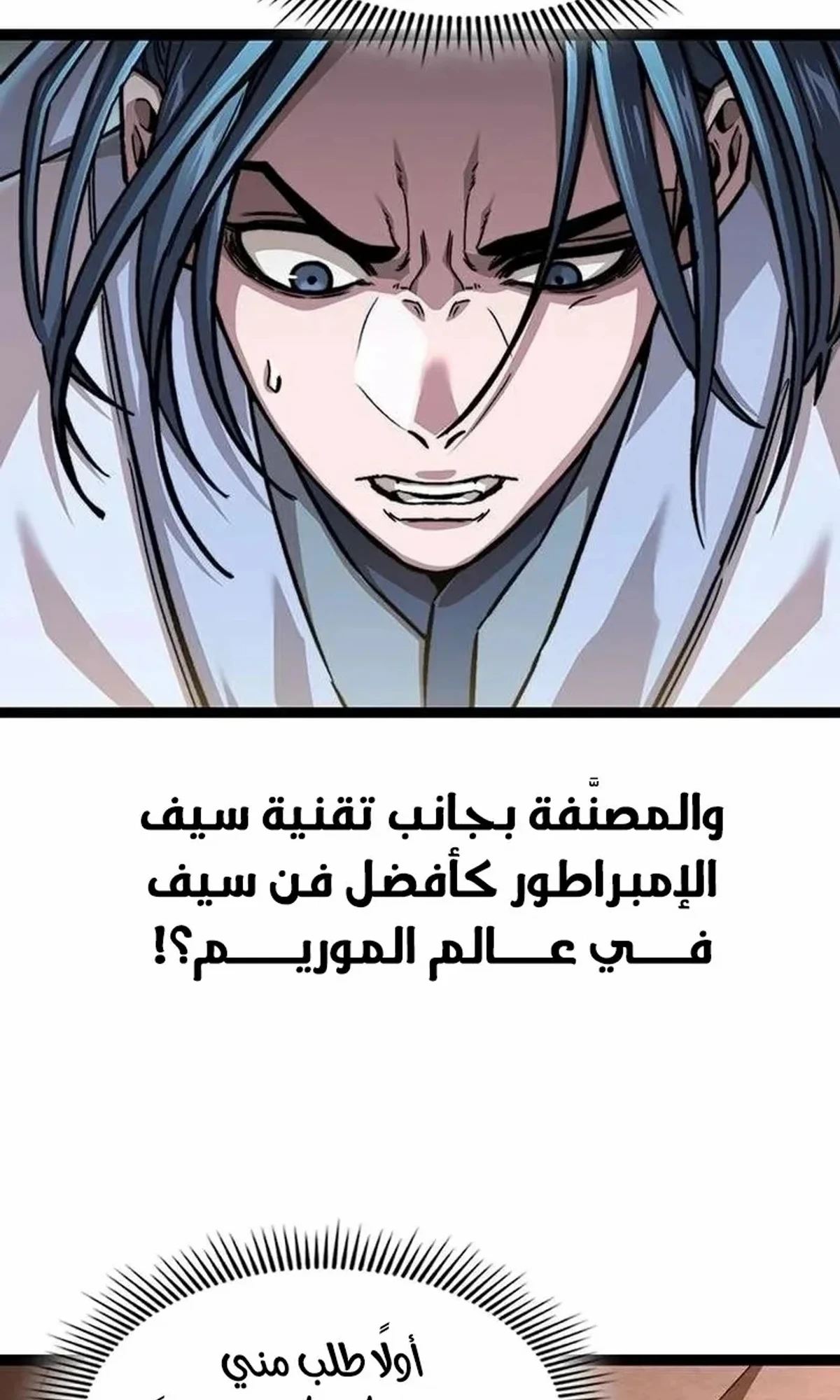 The Absolute Scholar الفصل 6 — صفحة 70