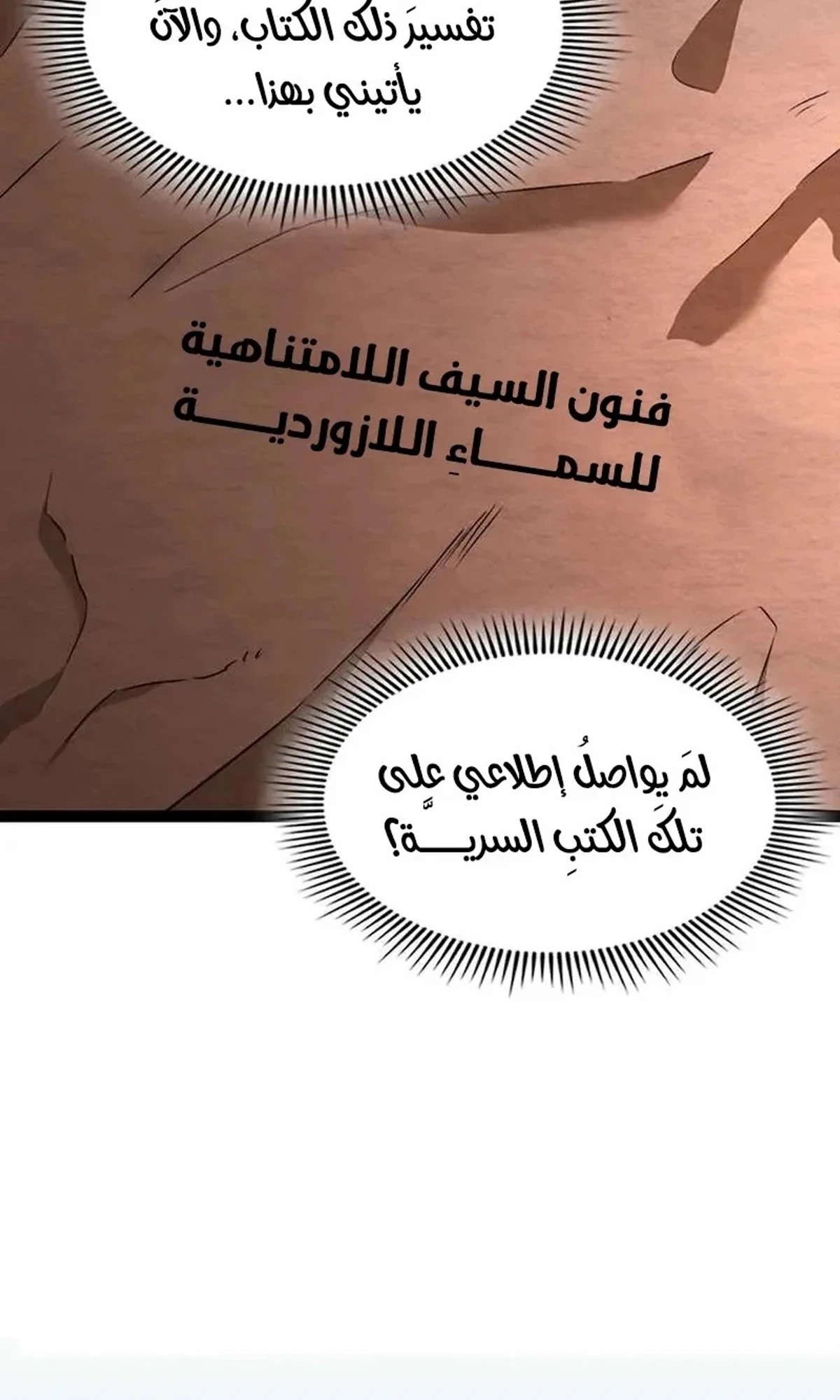 The Absolute Scholar الفصل 6 — صفحة 71