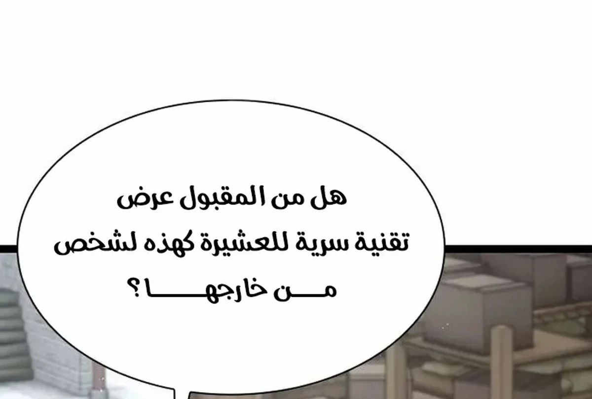 The Absolute Scholar الفصل 6 — صفحة 75