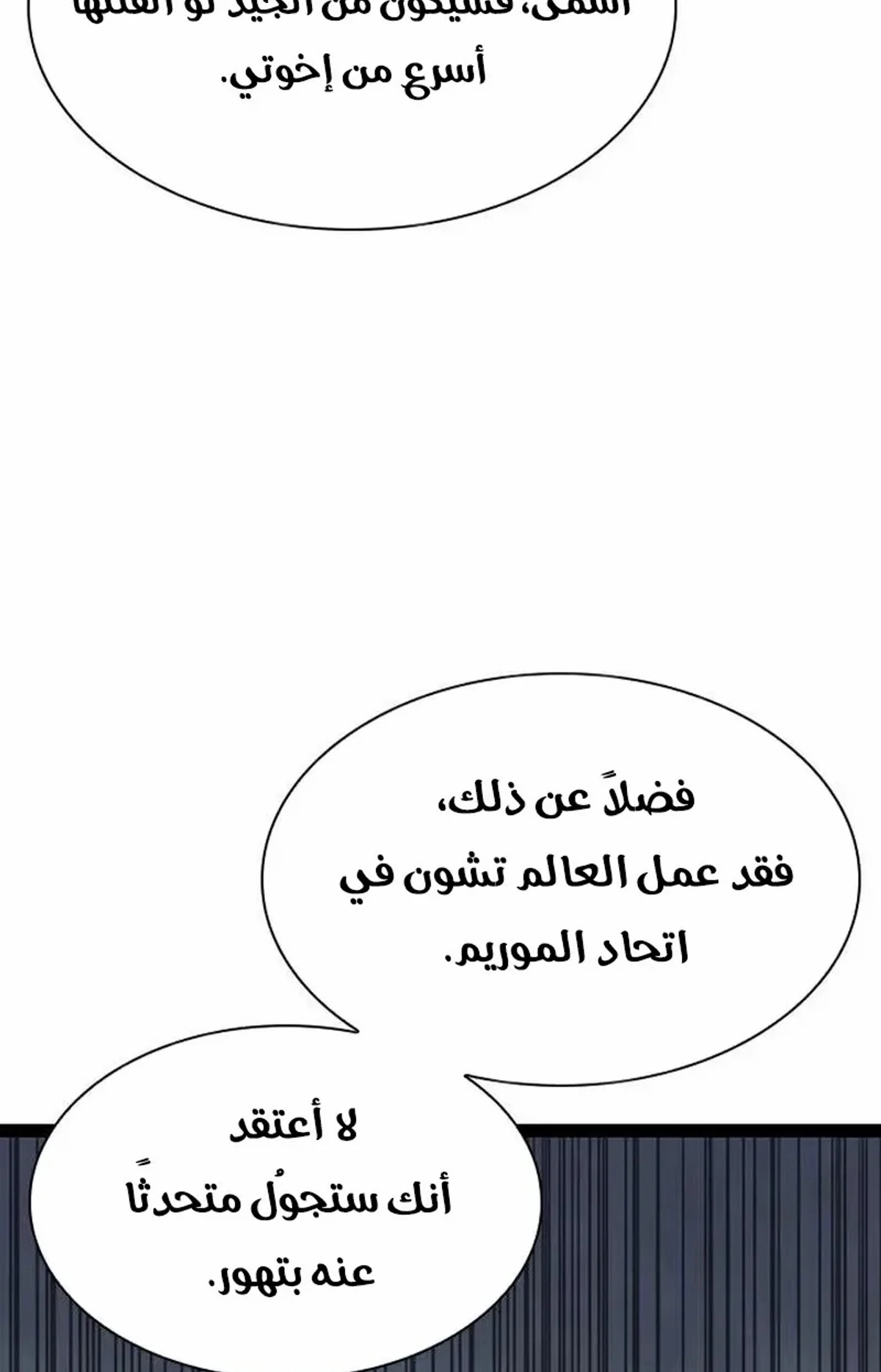 The Absolute Scholar الفصل 6 — صفحة 81