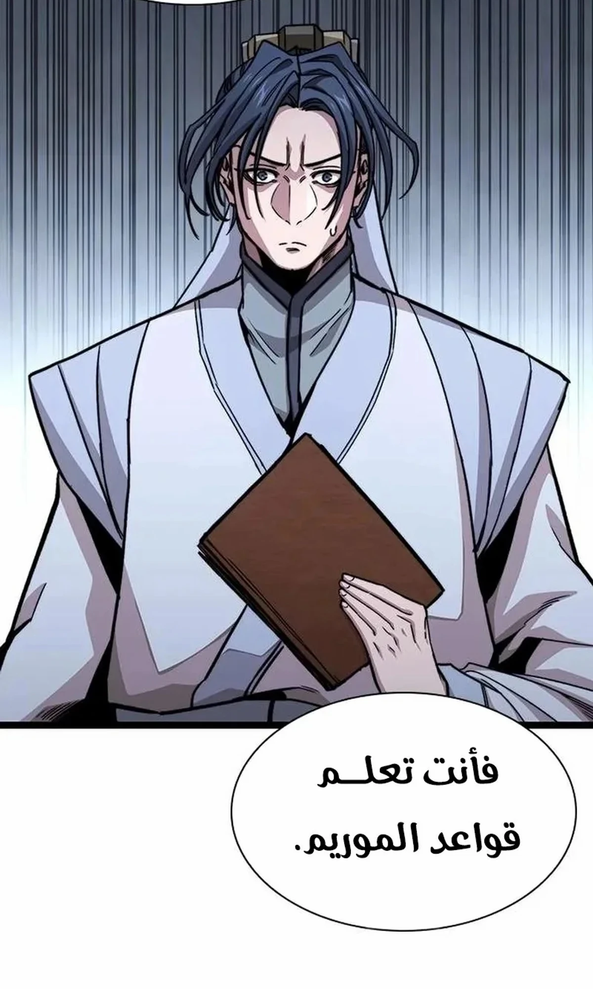 The Absolute Scholar الفصل 6 — صفحة 82