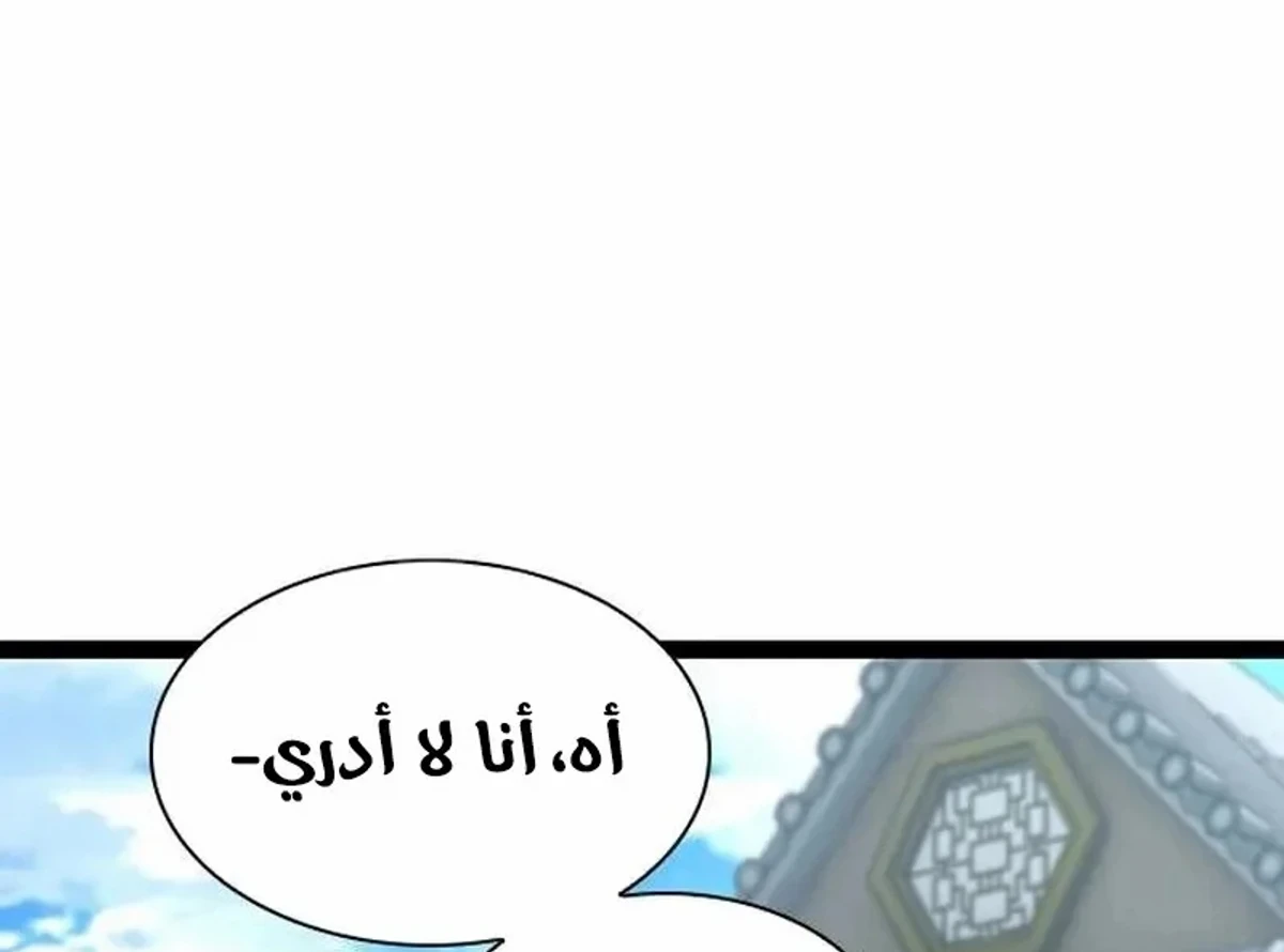 The Absolute Scholar الفصل 6 — صفحة 83