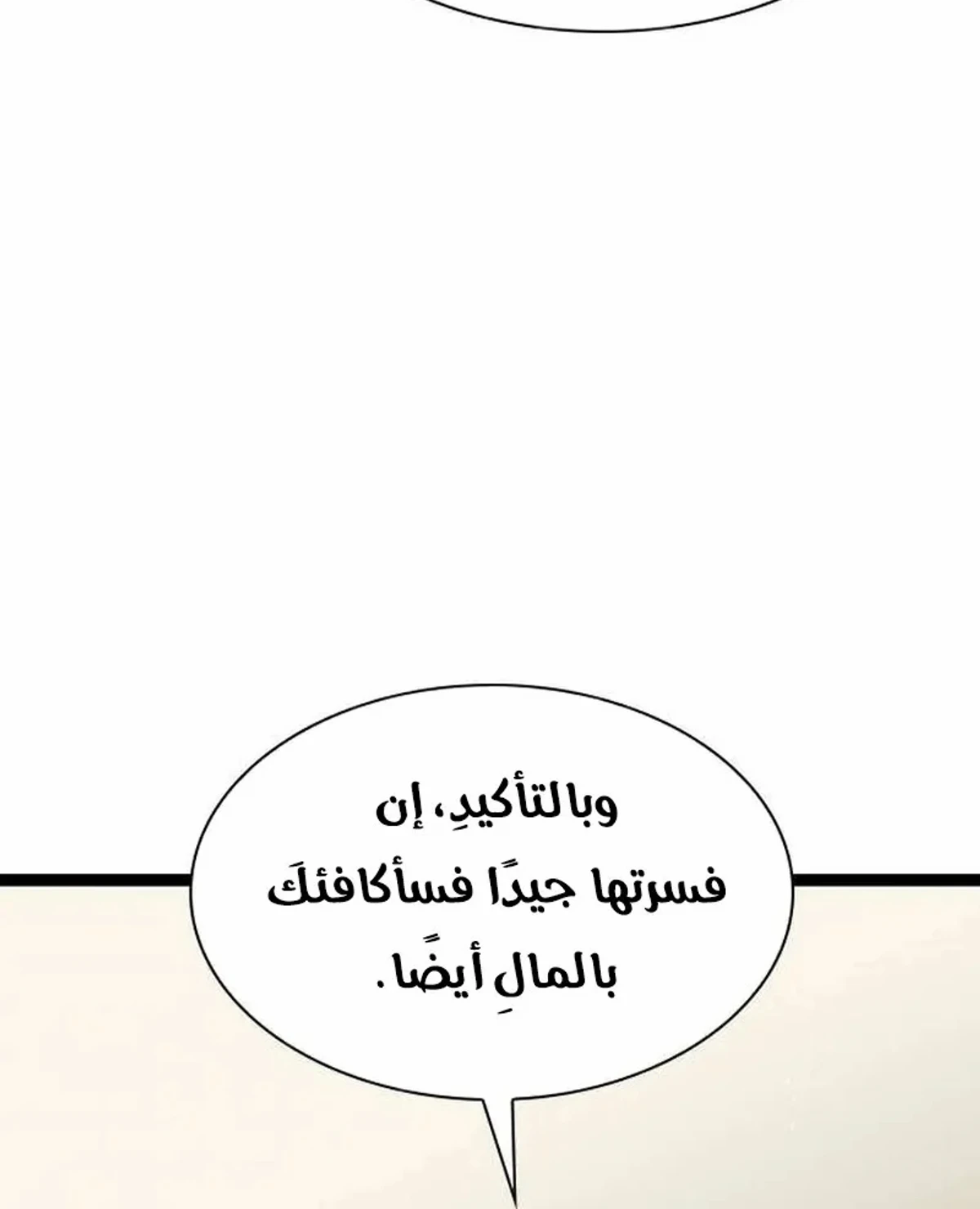 The Absolute Scholar الفصل 6 — صفحة 85