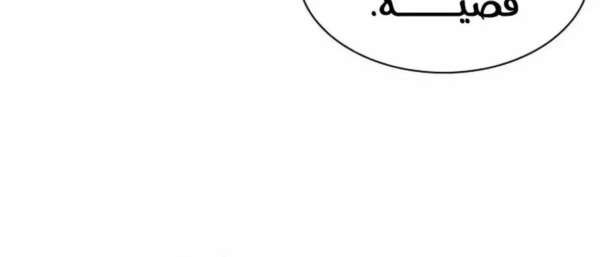 The Absolute Scholar الفصل 6 — صفحة 87