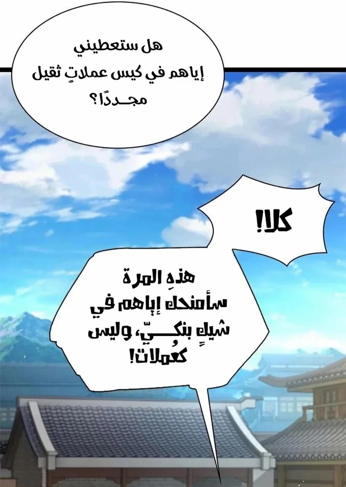 The Absolute Scholar الفصل 6 — صفحة 88
