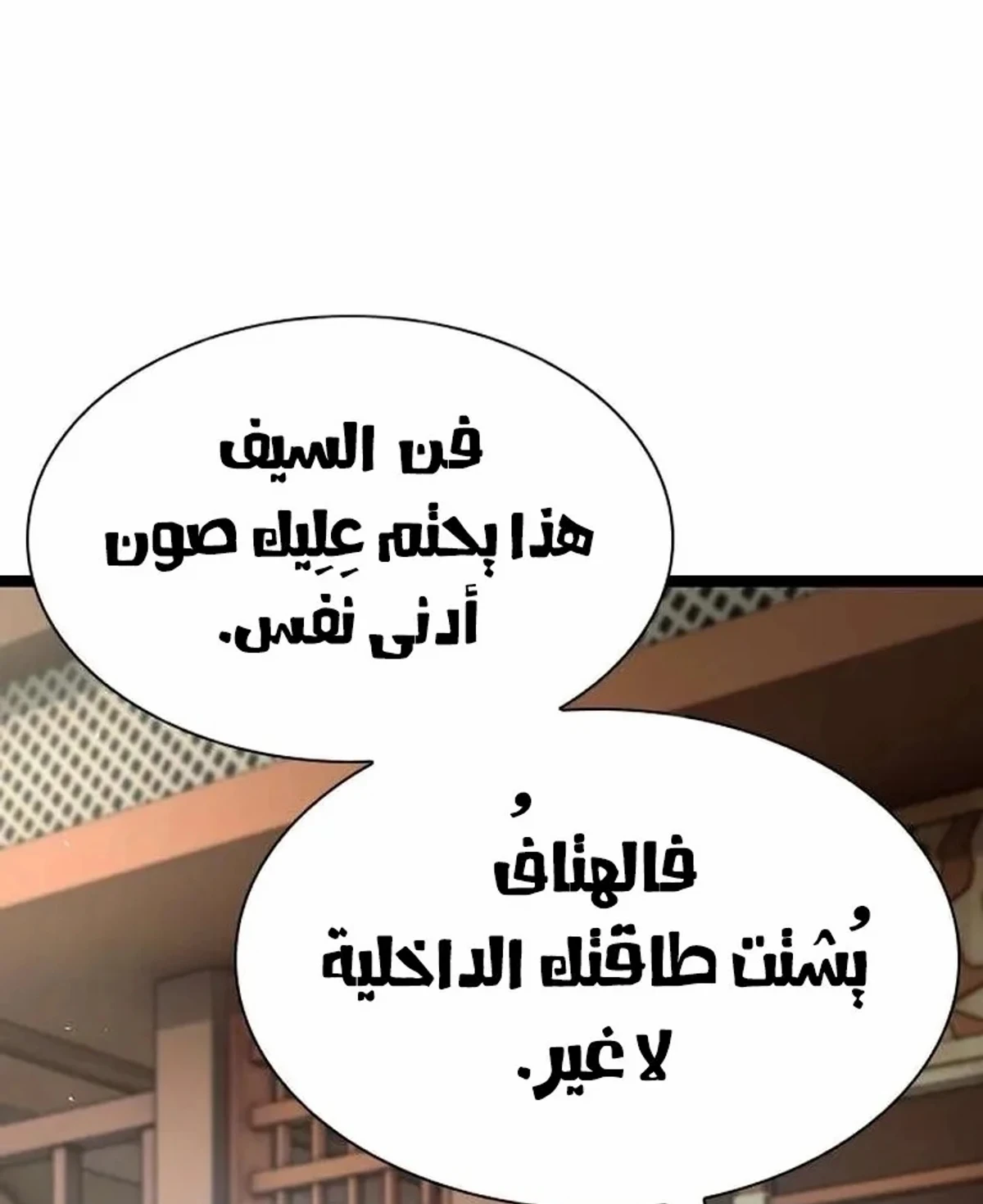 The Absolute Scholar الفصل 6 — صفحة 110