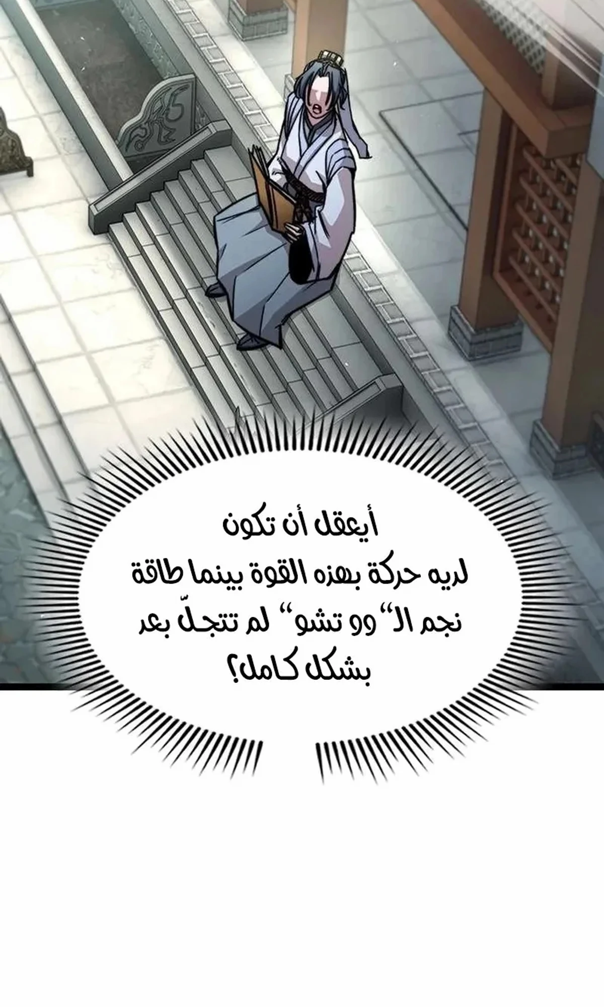 The Absolute Scholar الفصل 6 — صفحة 121