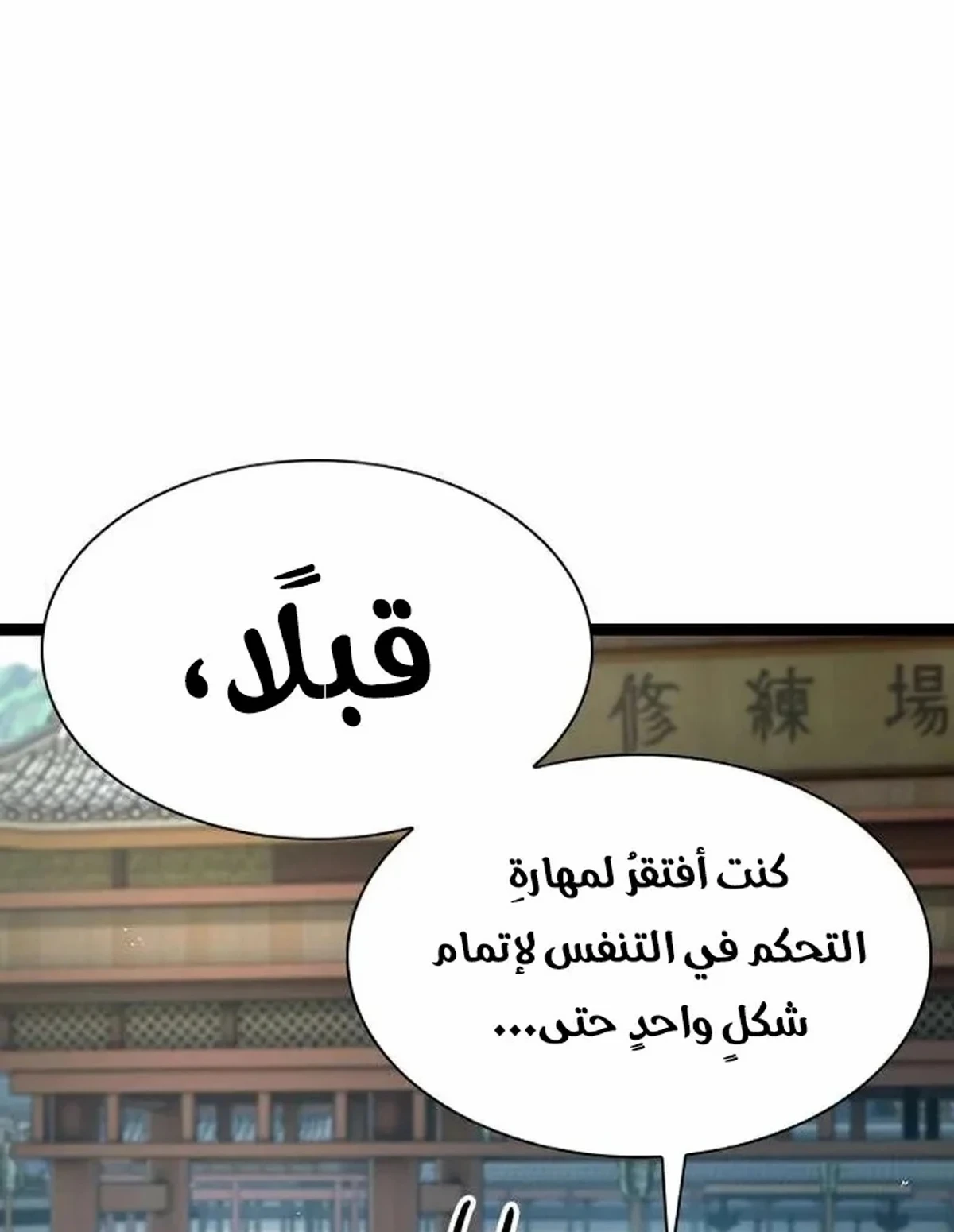 The Absolute Scholar الفصل 6 — صفحة 134