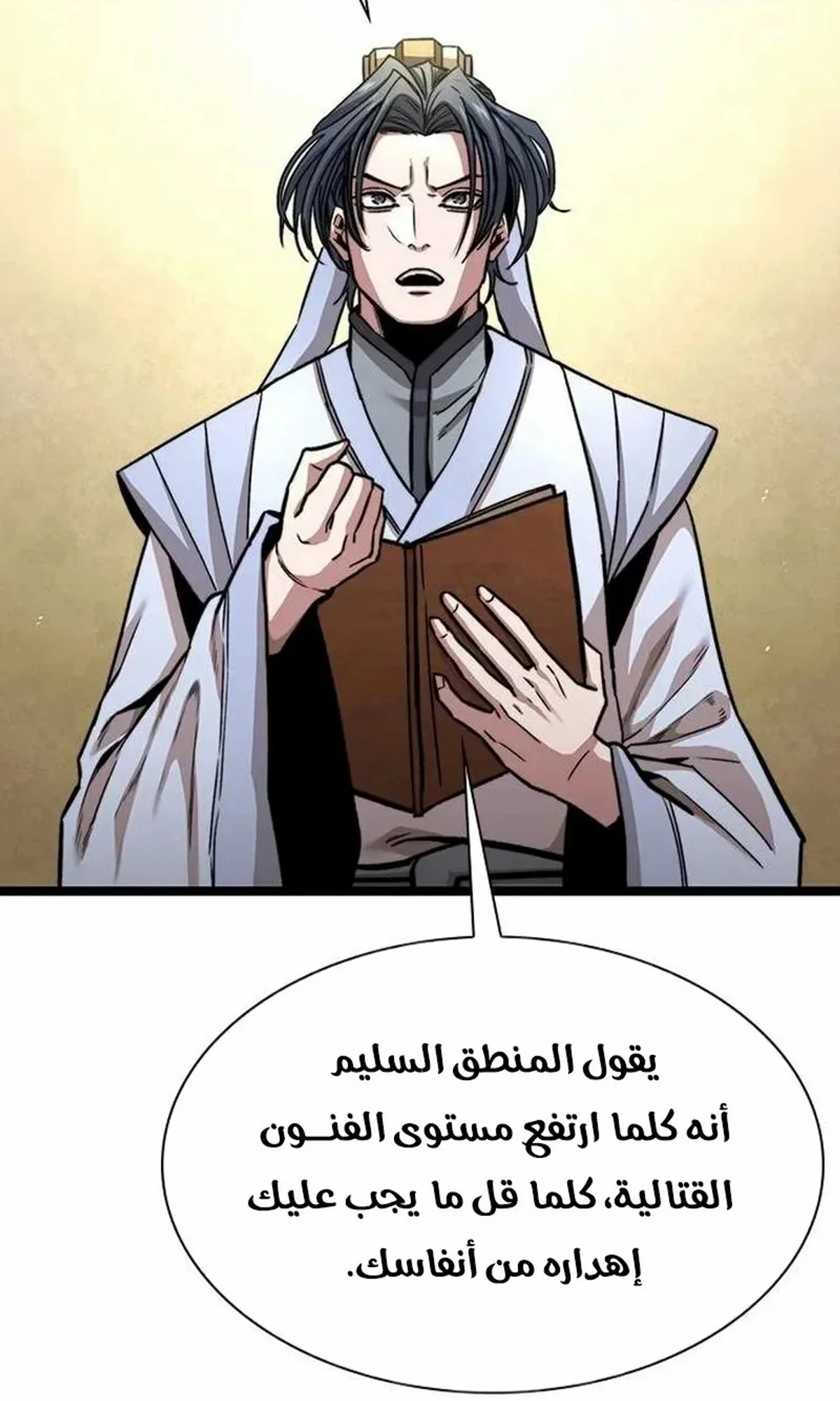 The Absolute Scholar الفصل 6 — صفحة 140