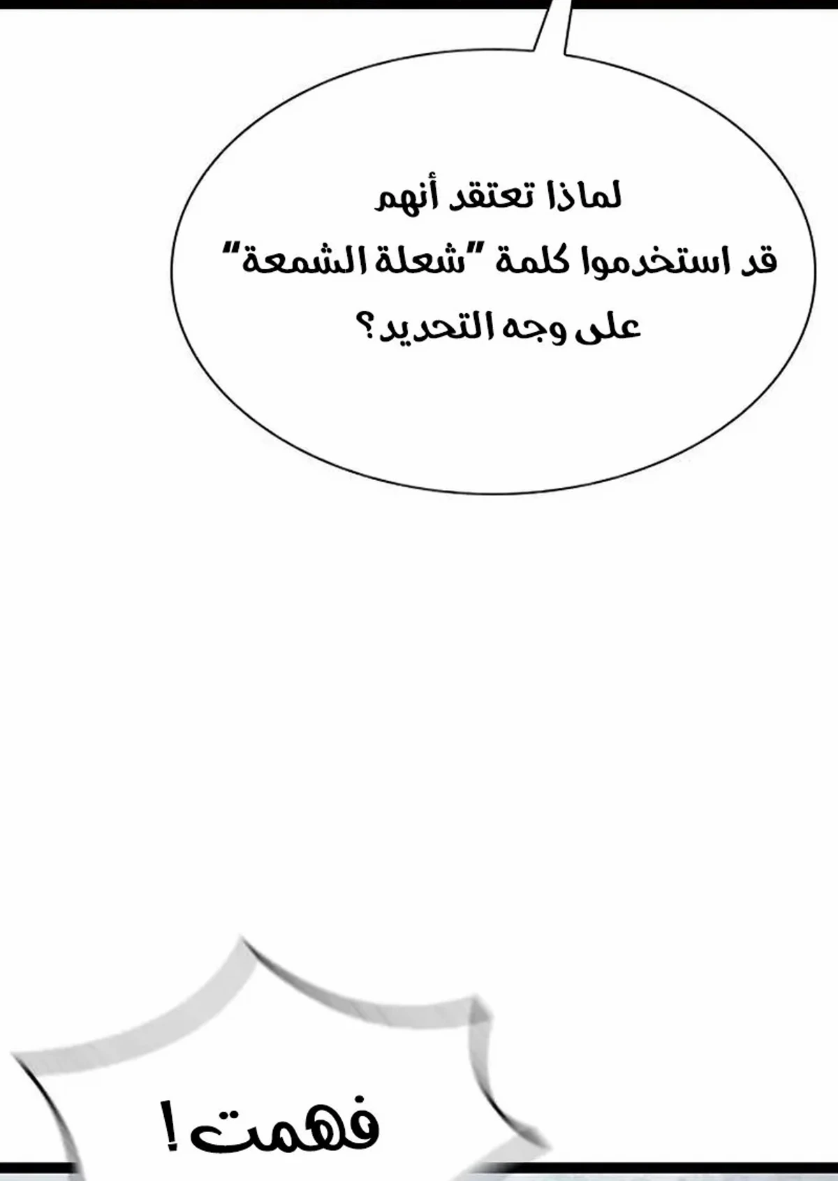 The Absolute Scholar الفصل 6 — صفحة 144