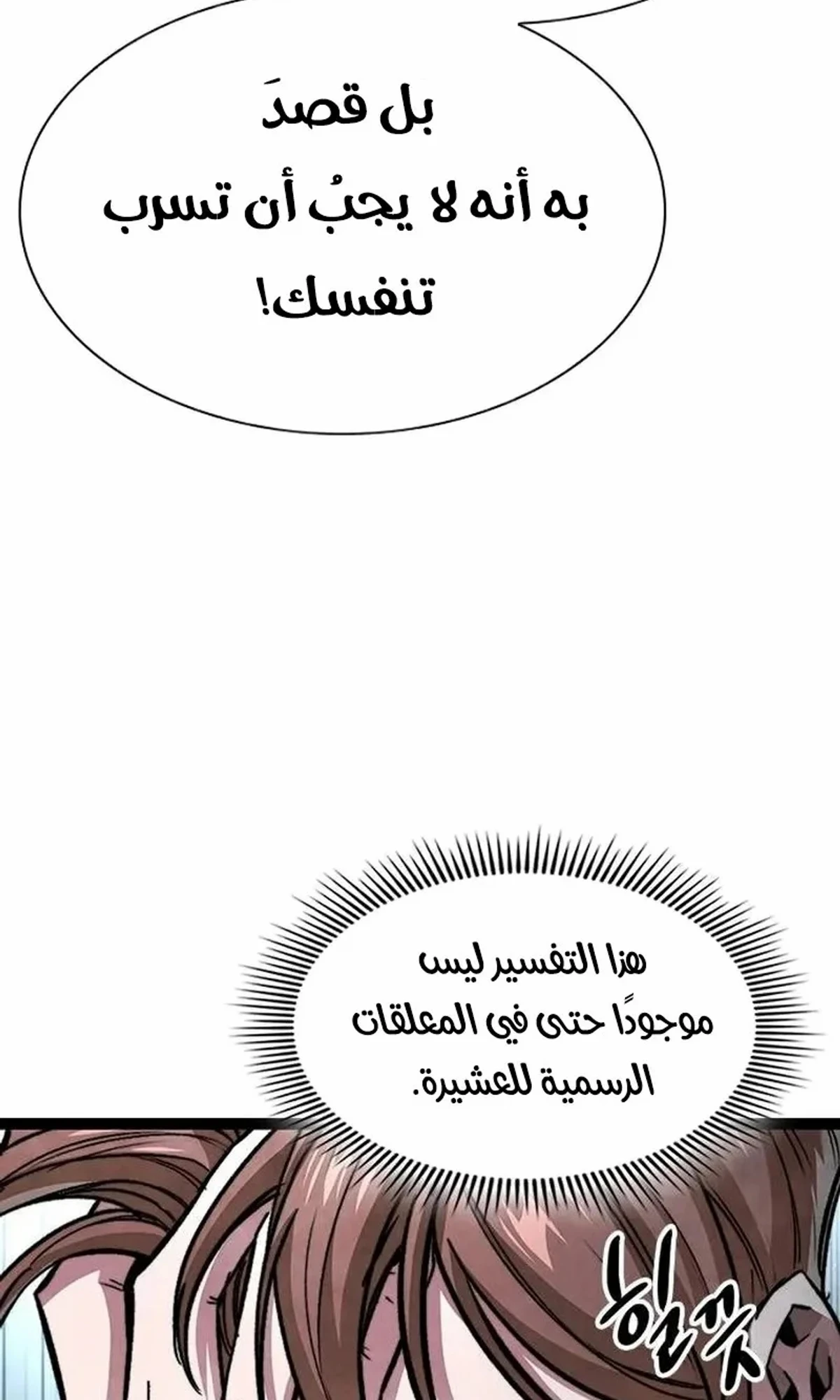 The Absolute Scholar الفصل 6 — صفحة 146