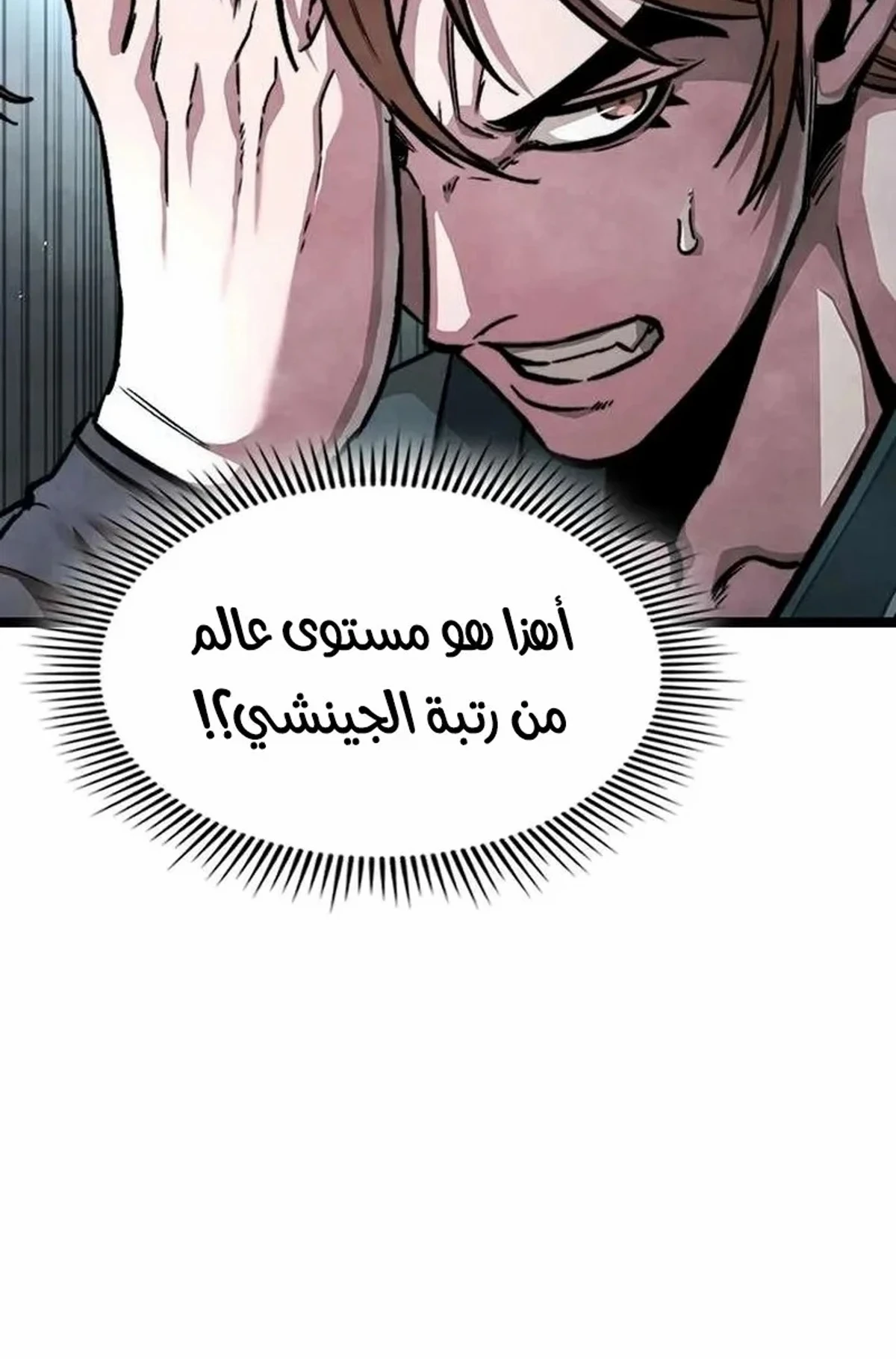 The Absolute Scholar الفصل 6 — صفحة 147