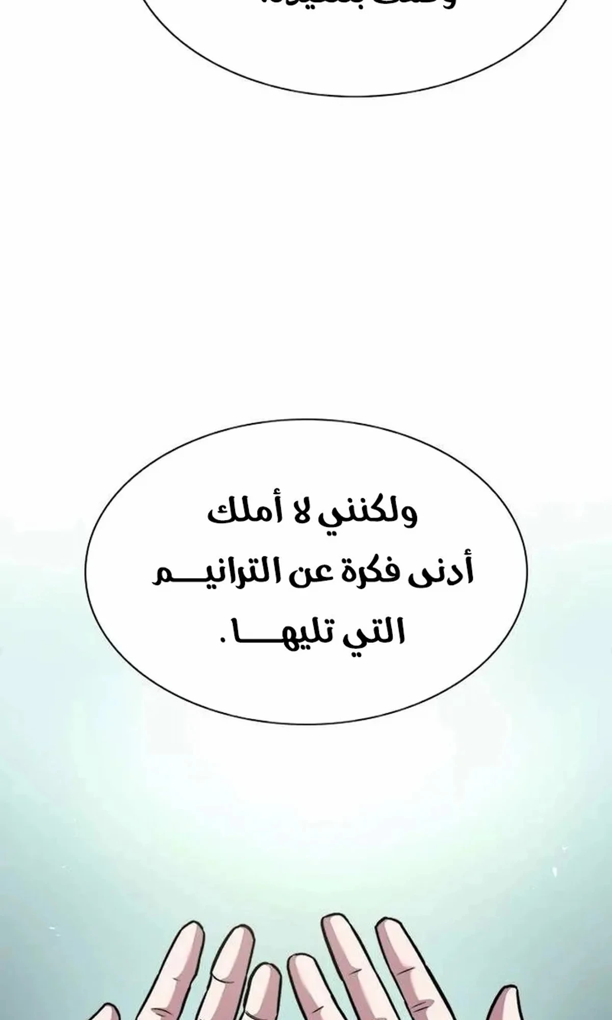 The Absolute Scholar الفصل 6 — صفحة 150