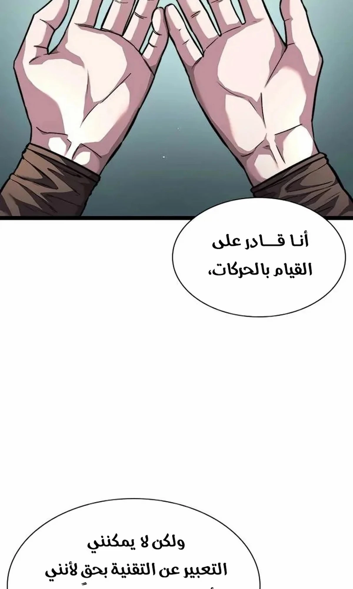 The Absolute Scholar الفصل 6 — صفحة 151
