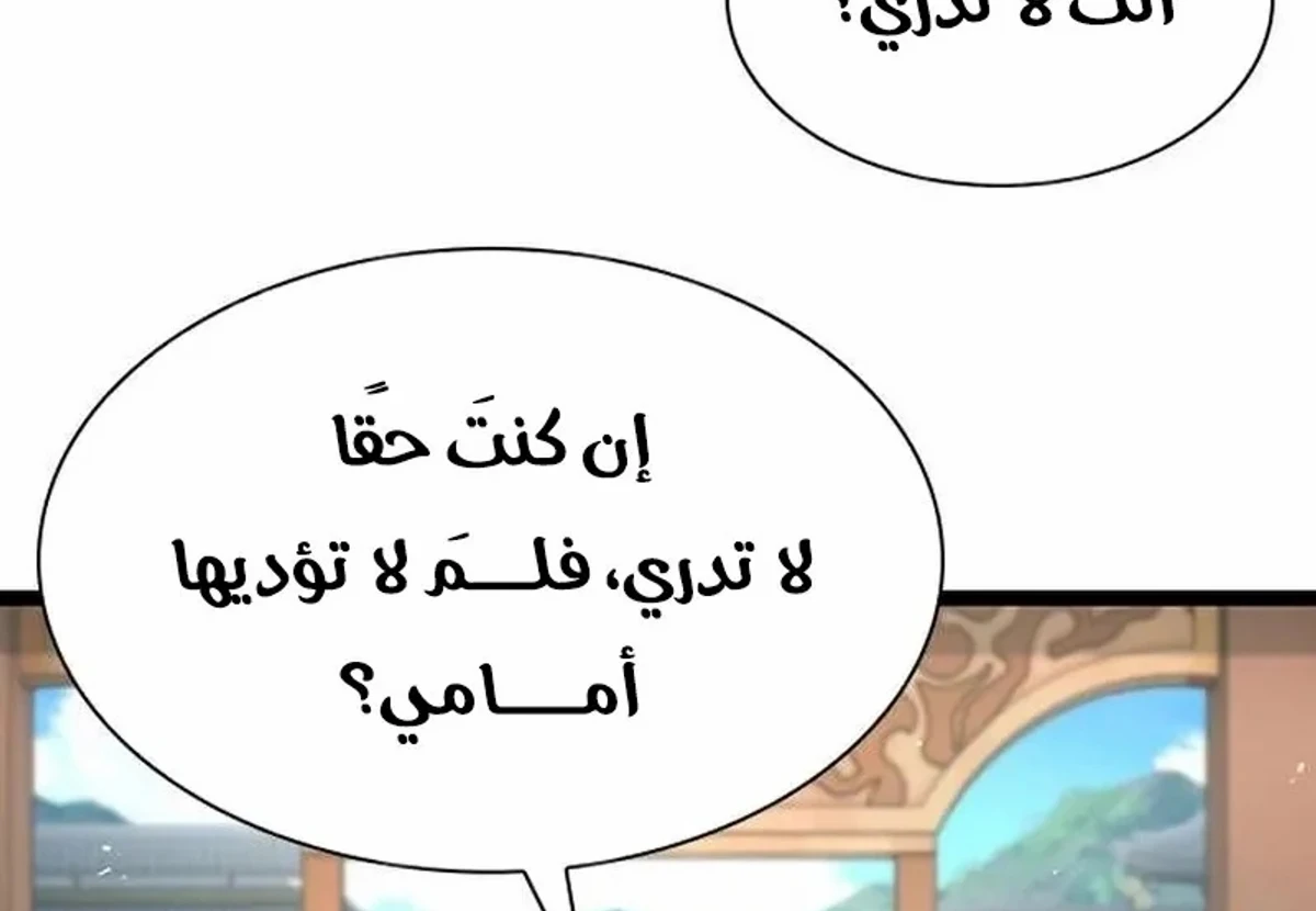 The Absolute Scholar الفصل 6 — صفحة 153