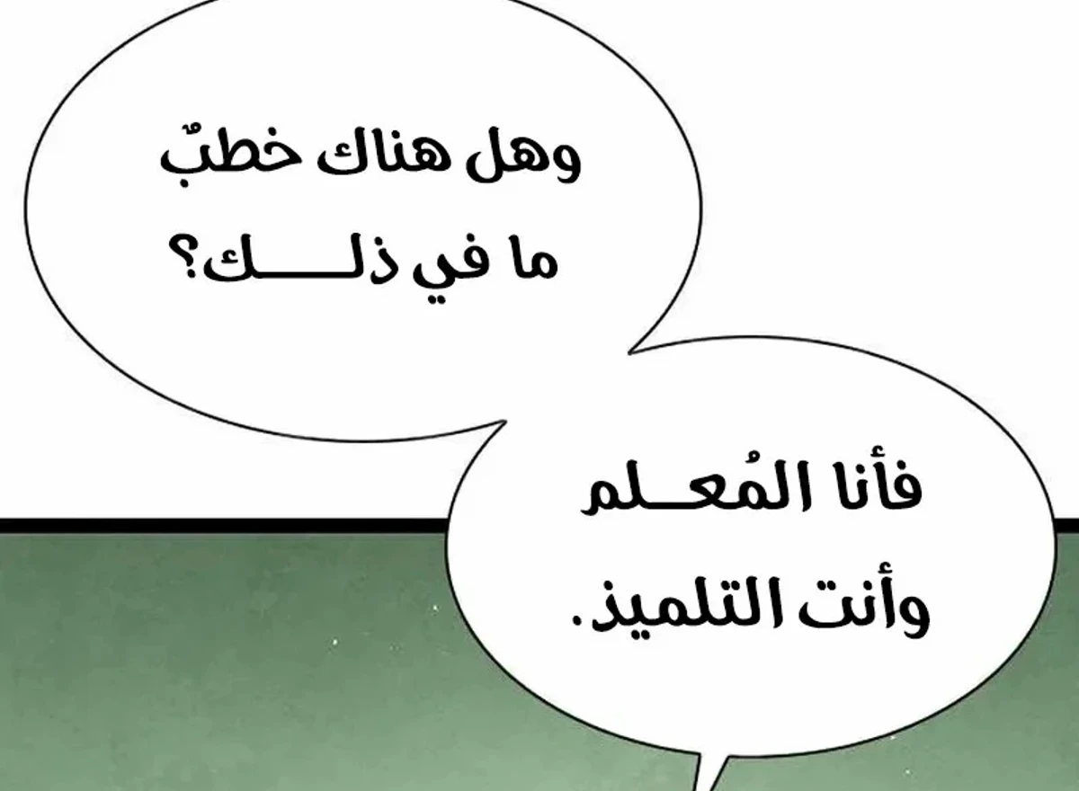 The Absolute Scholar الفصل 6 — صفحة 156