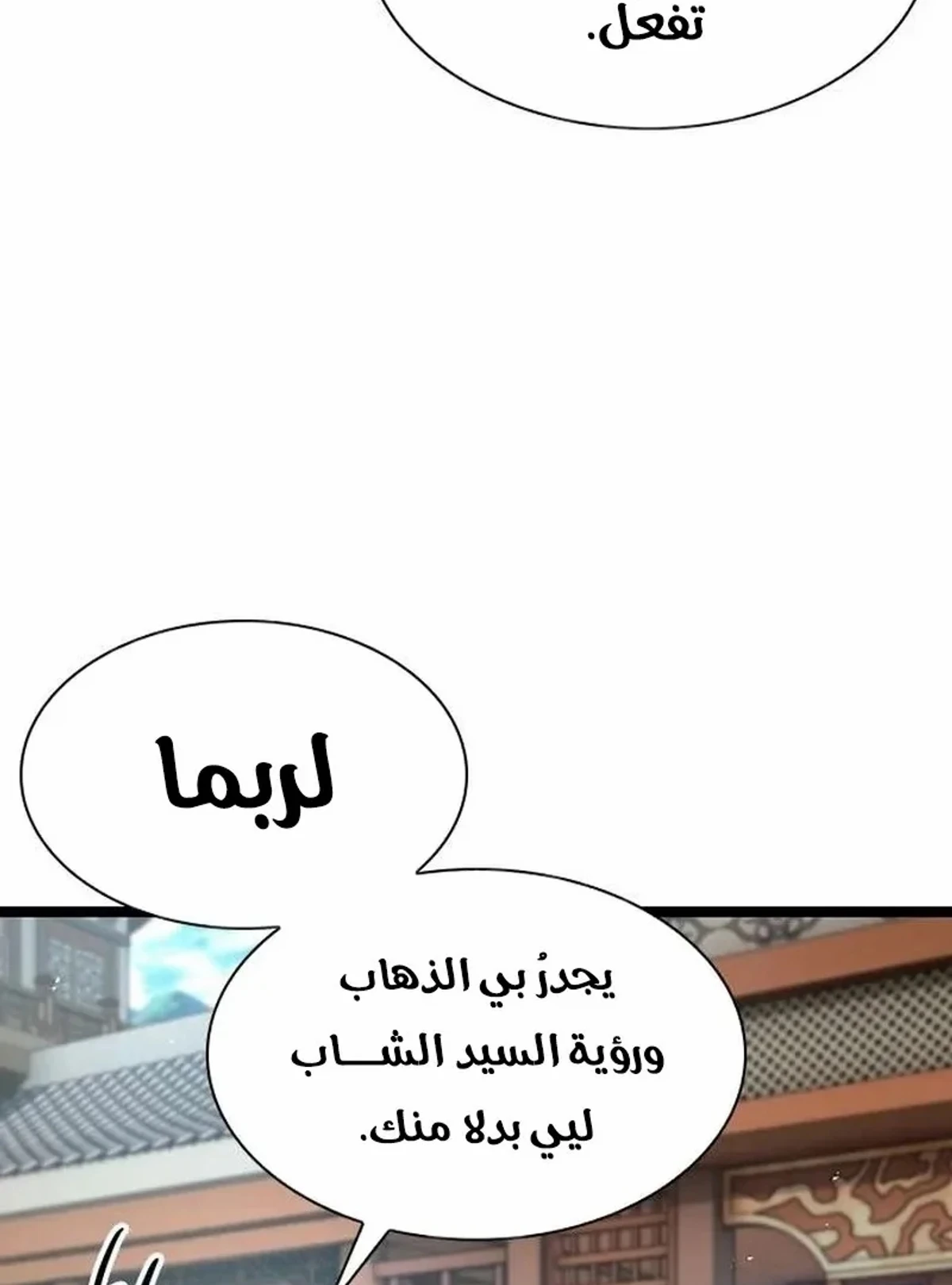 The Absolute Scholar الفصل 6 — صفحة 158