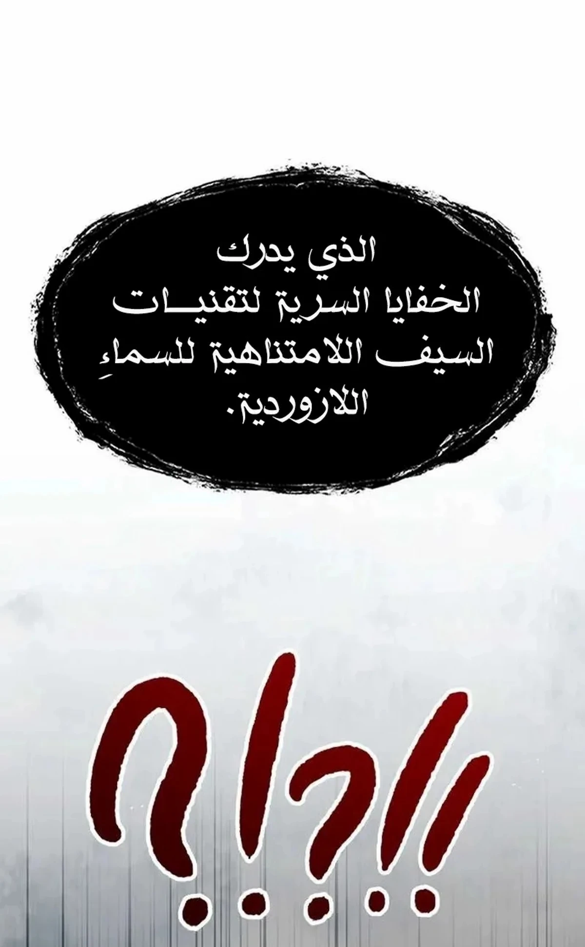 The Absolute Scholar الفصل 6 — صفحة 163