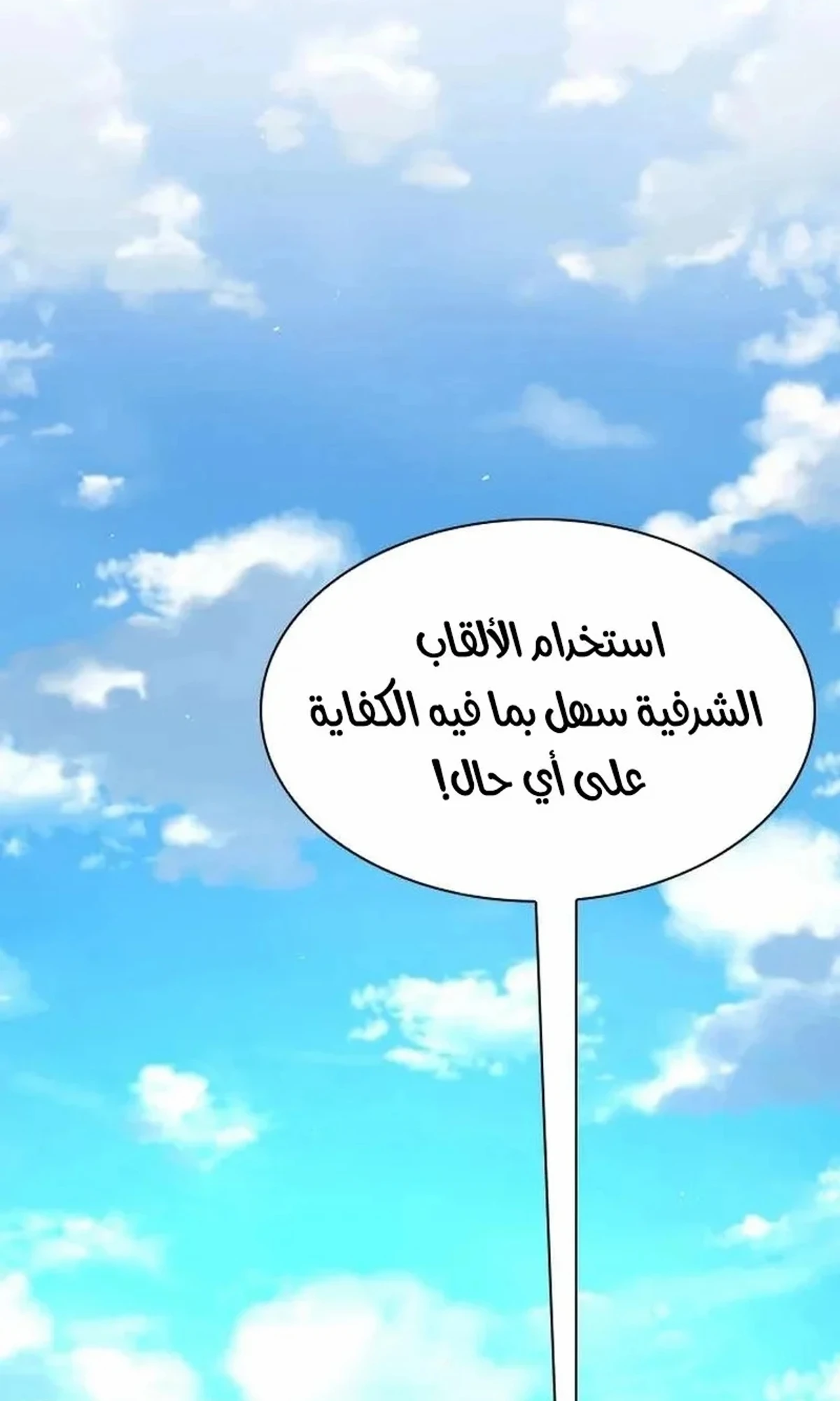The Absolute Scholar الفصل 6 — صفحة 169