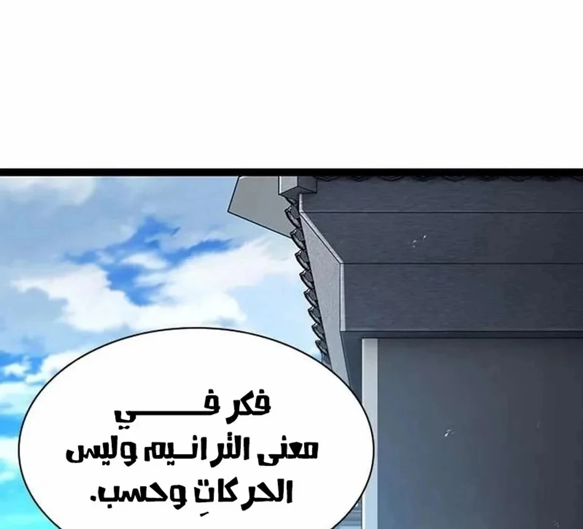 The Absolute Scholar الفصل 6 — صفحة 181
