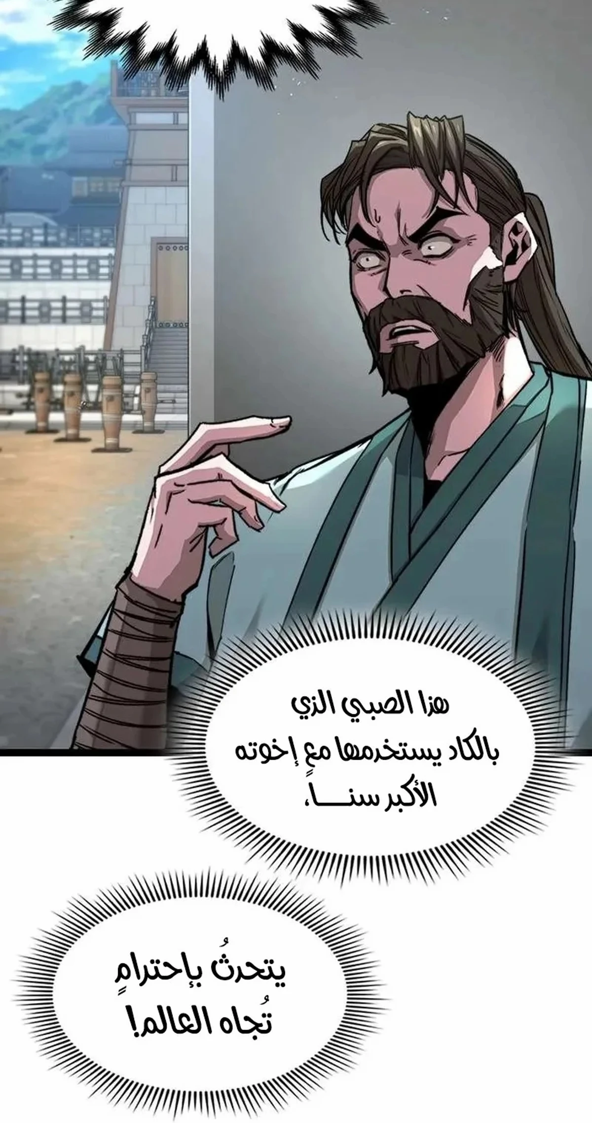 The Absolute Scholar الفصل 6 — صفحة 186