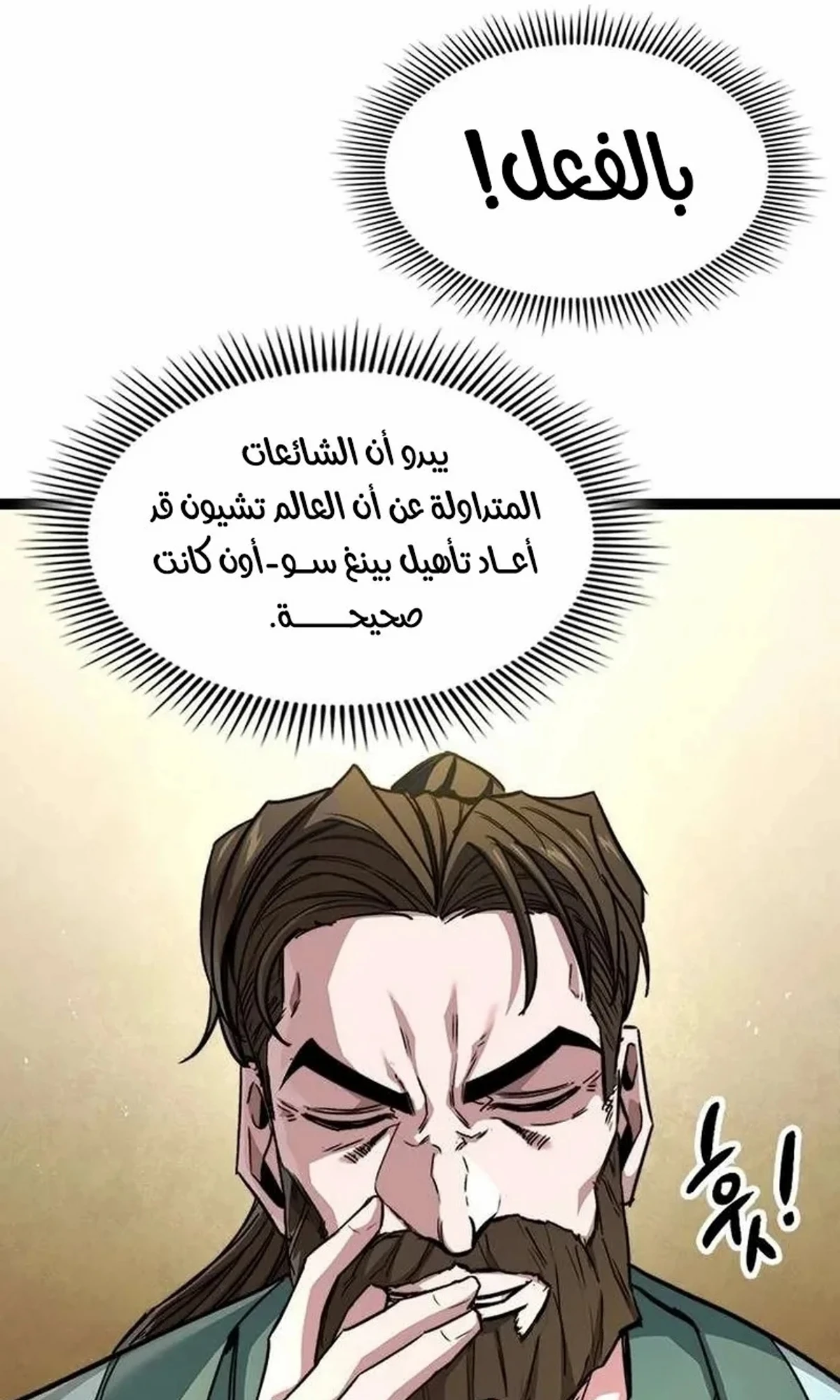 The Absolute Scholar الفصل 6 — صفحة 187