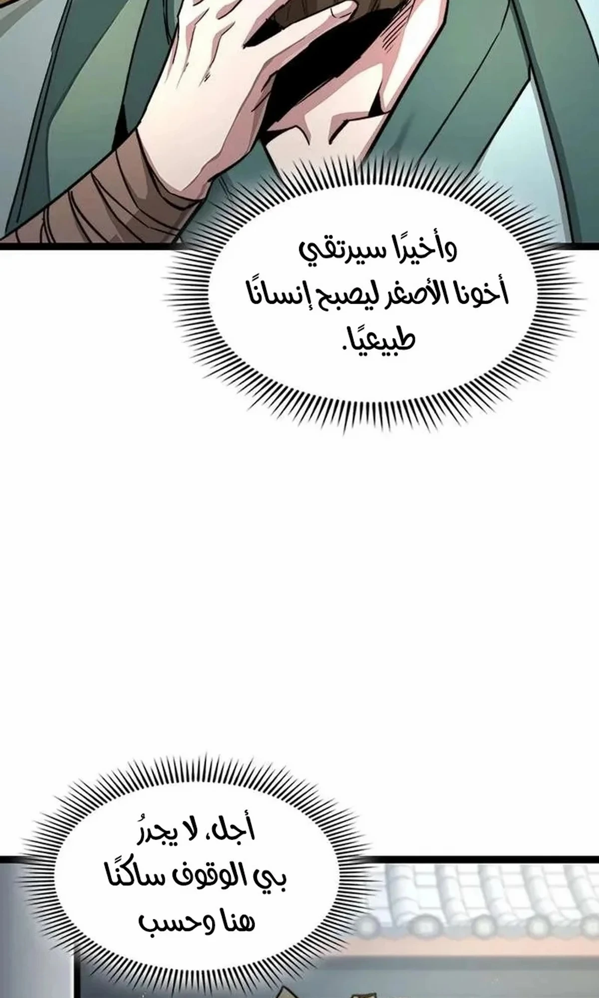 The Absolute Scholar الفصل 6 — صفحة 188