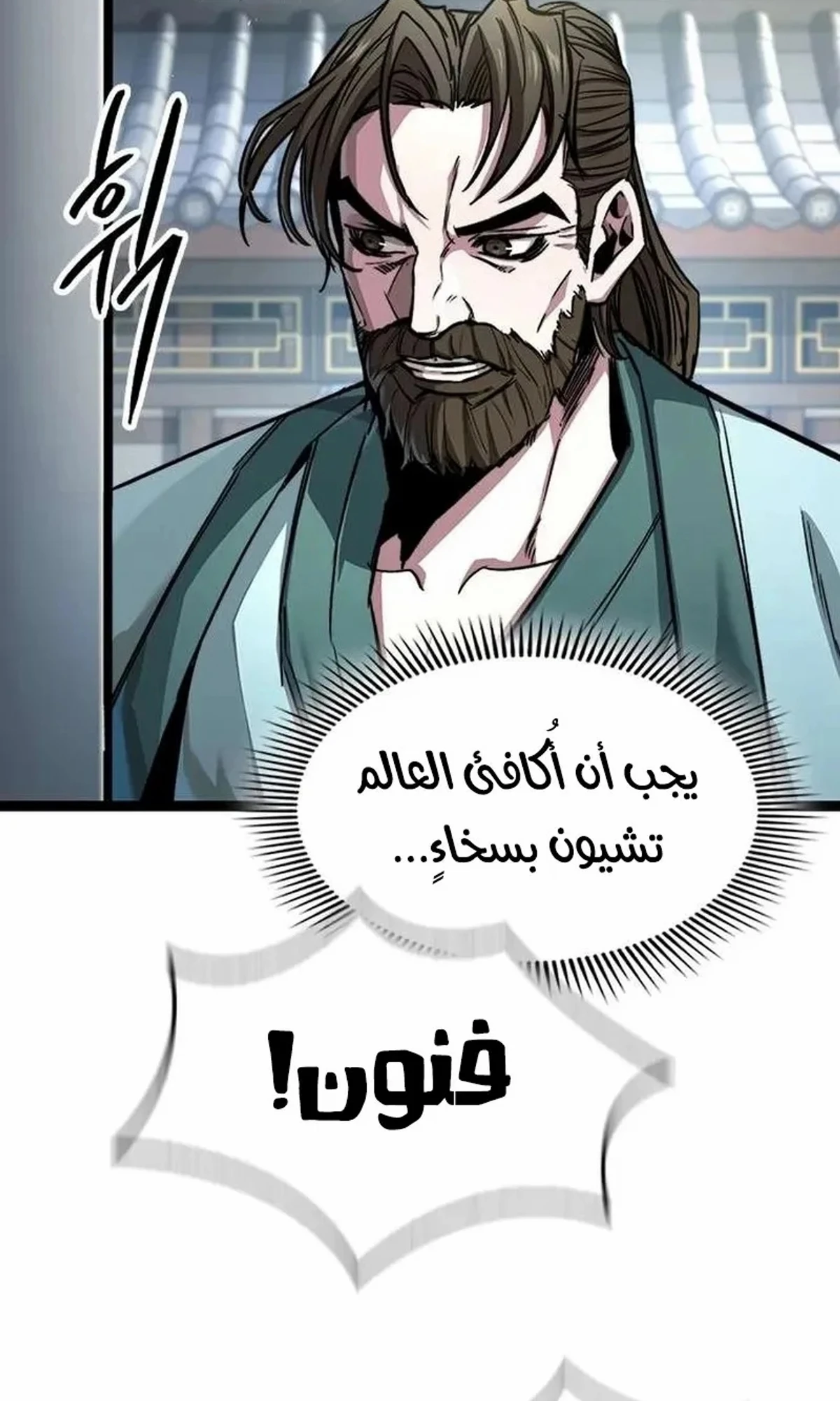 The Absolute Scholar الفصل 6 — صفحة 189