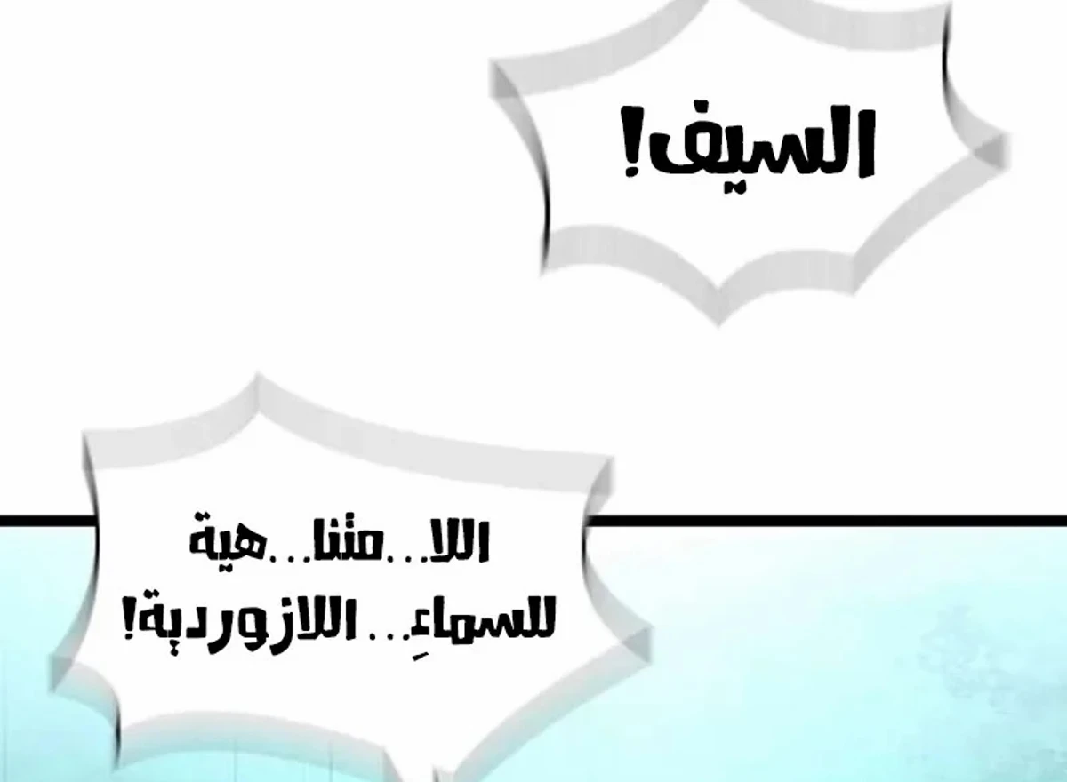 The Absolute Scholar الفصل 6 — صفحة 190