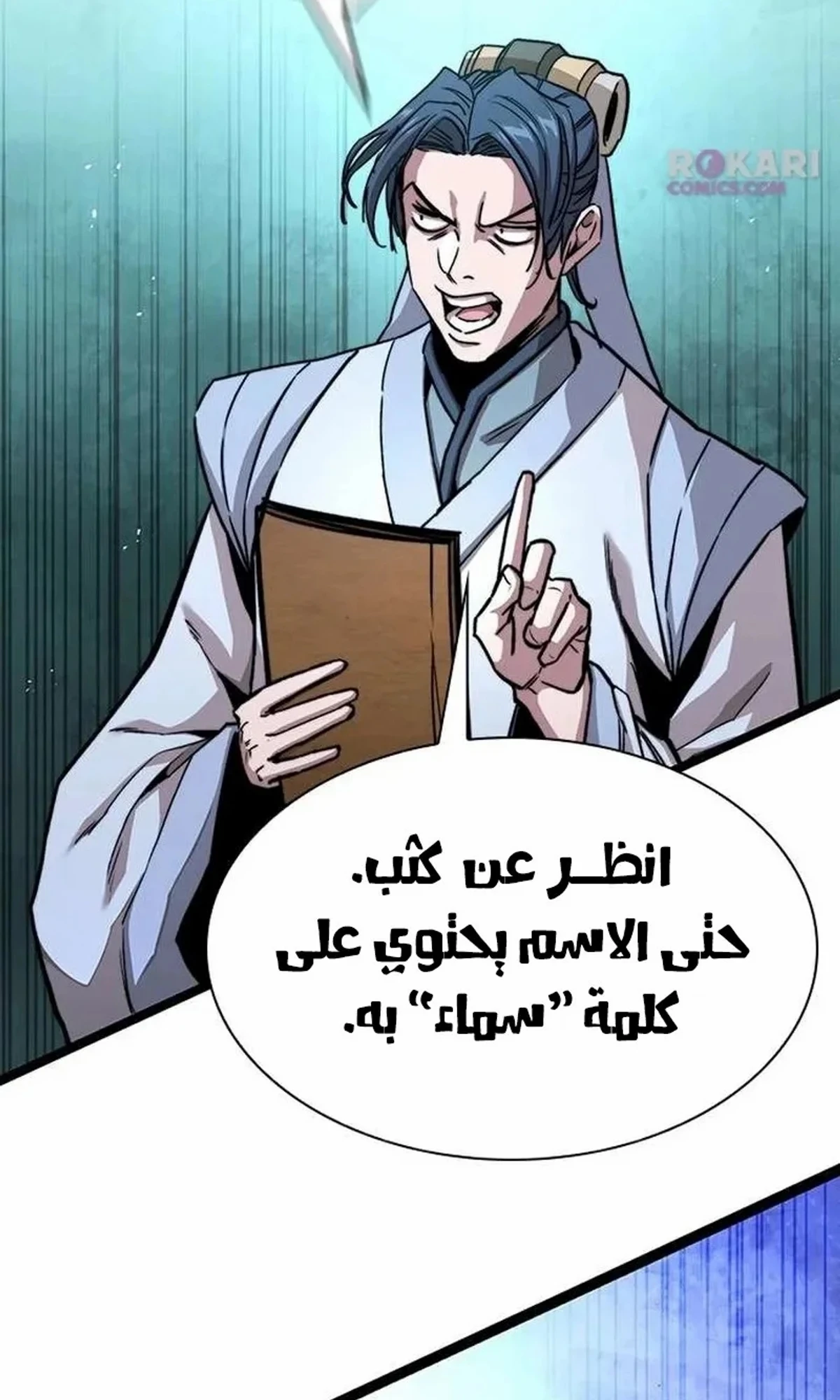 The Absolute Scholar الفصل 6 — صفحة 191