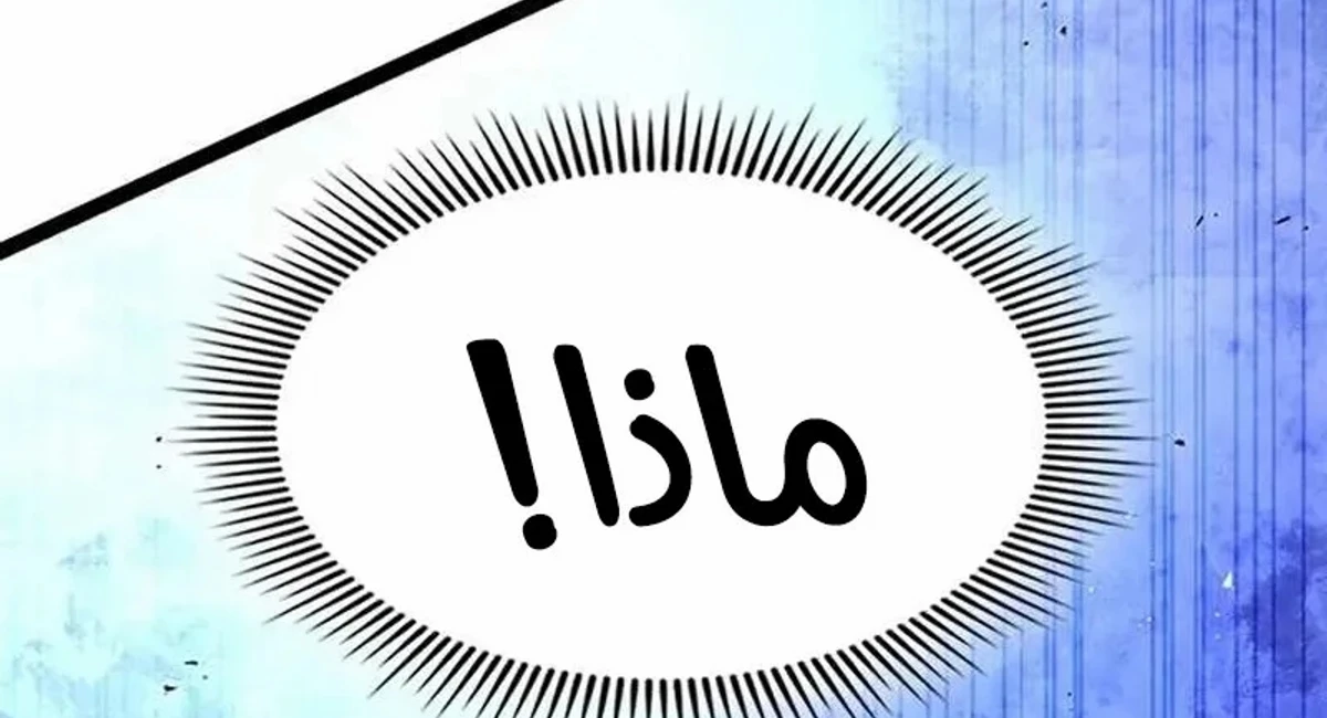 The Absolute Scholar الفصل 6 — صفحة 192