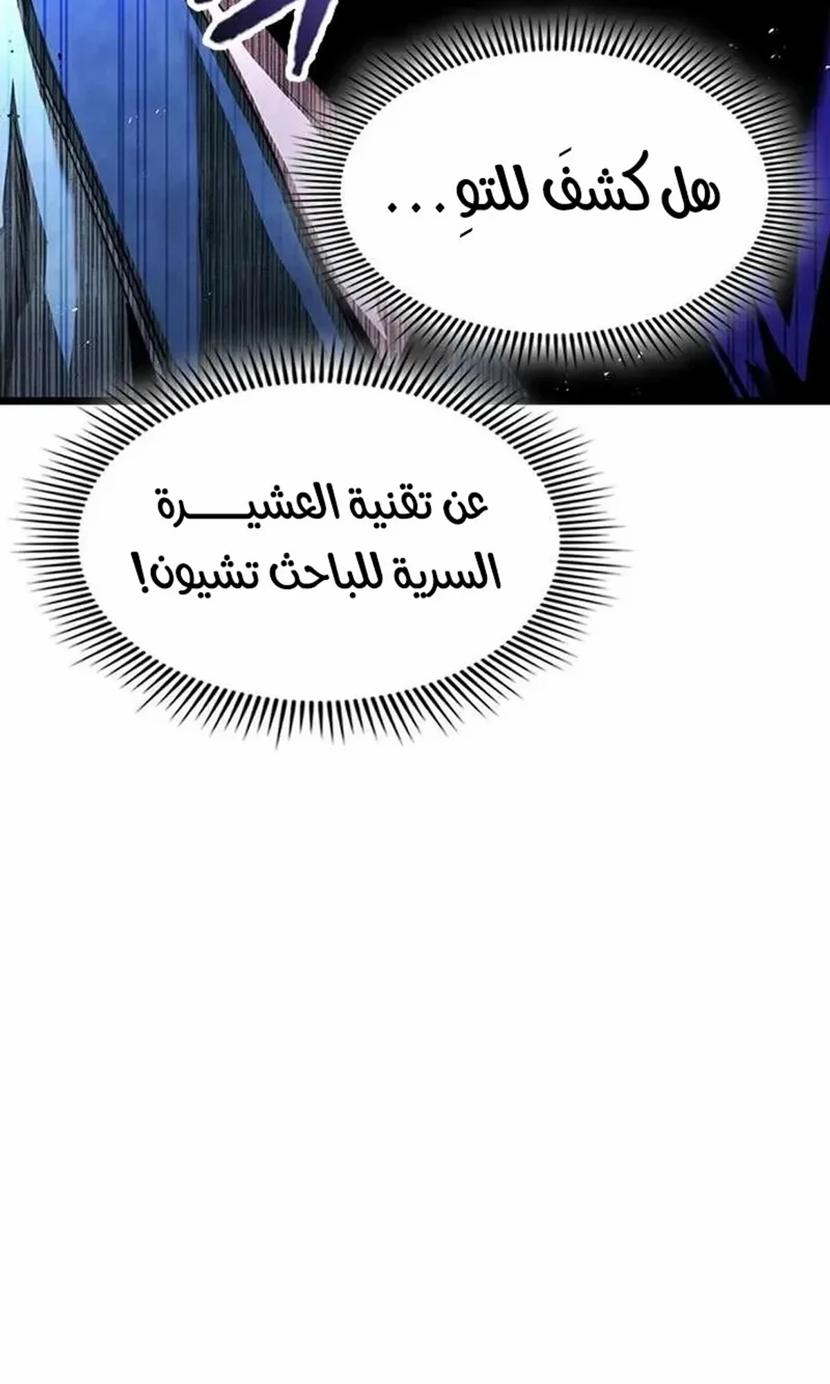 The Absolute Scholar الفصل 6 — صفحة 194