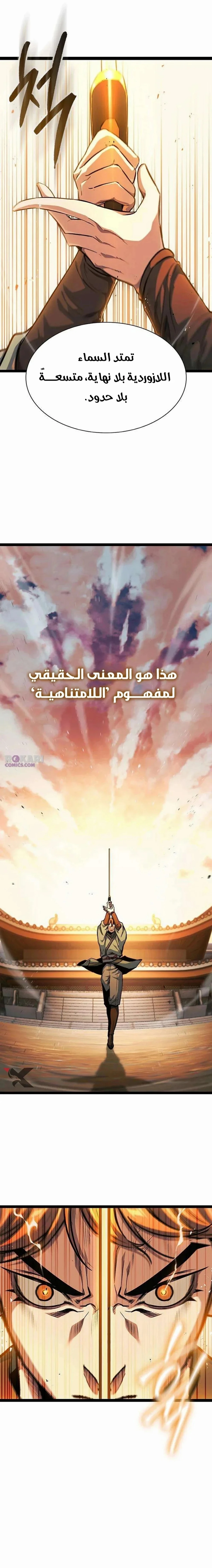 The Absolute Scholar الفصل 7 — صفحة 7