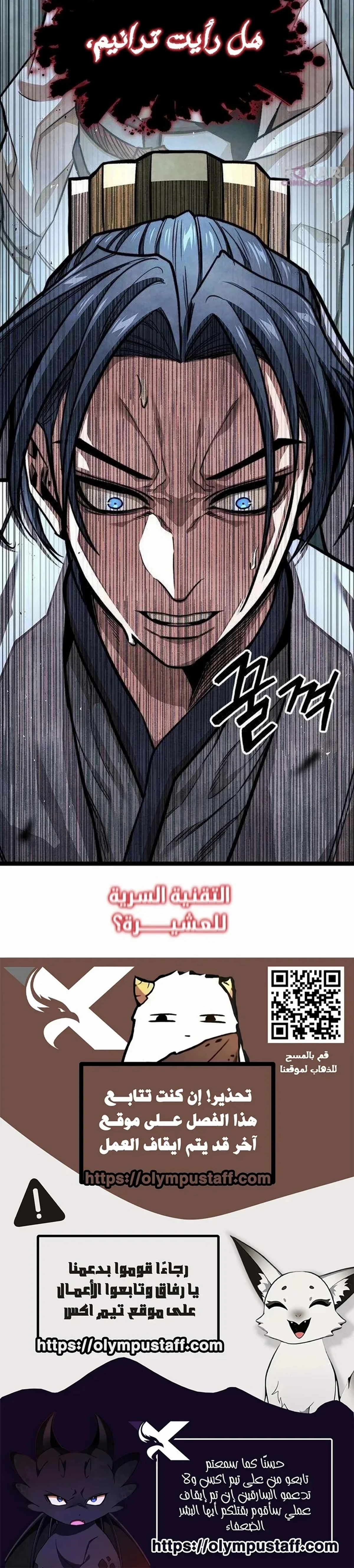 The Absolute Scholar الفصل 7 — صفحة 23