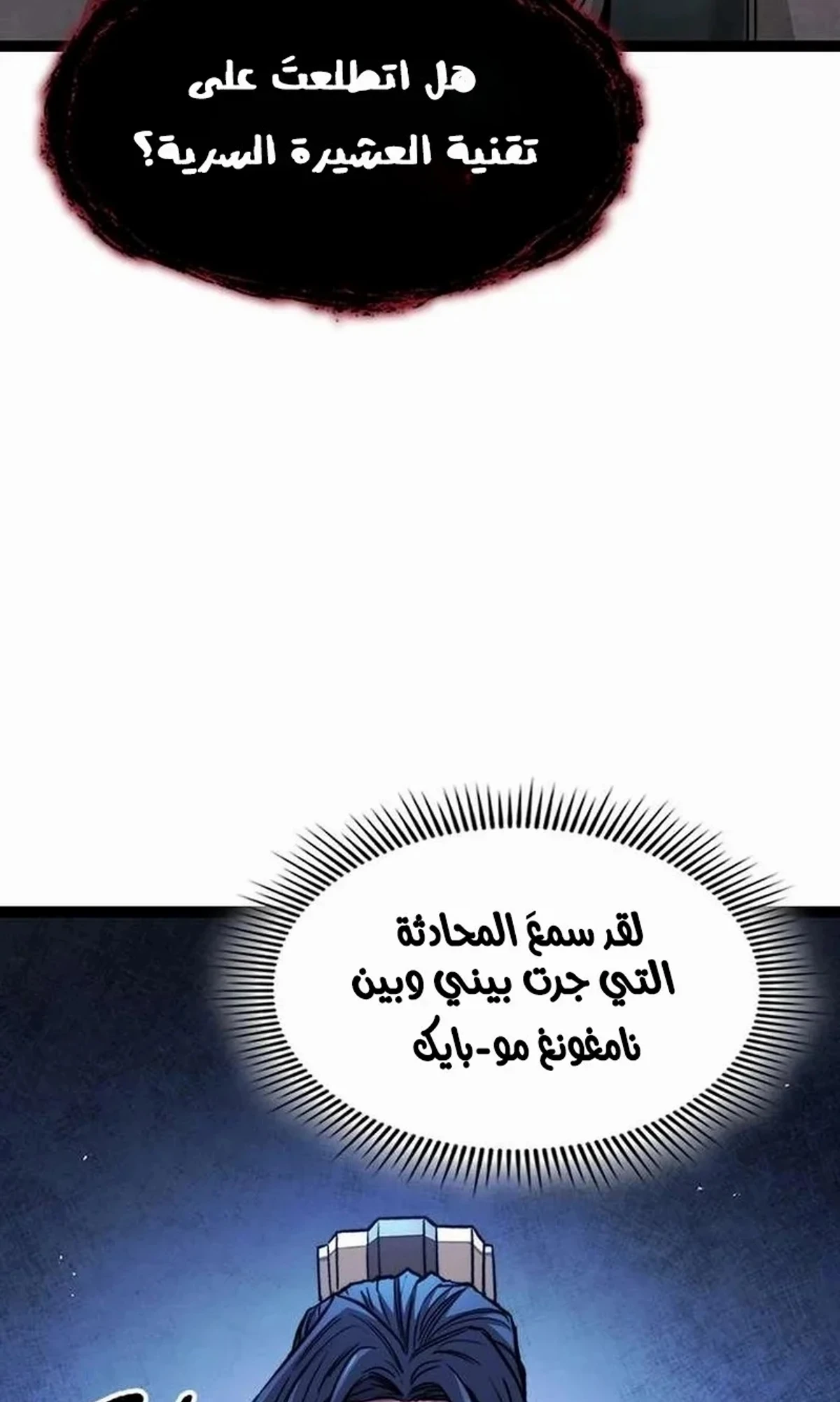 The Absolute Scholar الفصل 8 — صفحة 4