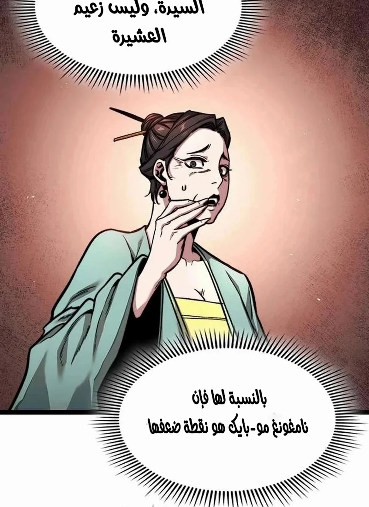 The Absolute Scholar الفصل 8 — صفحة 8