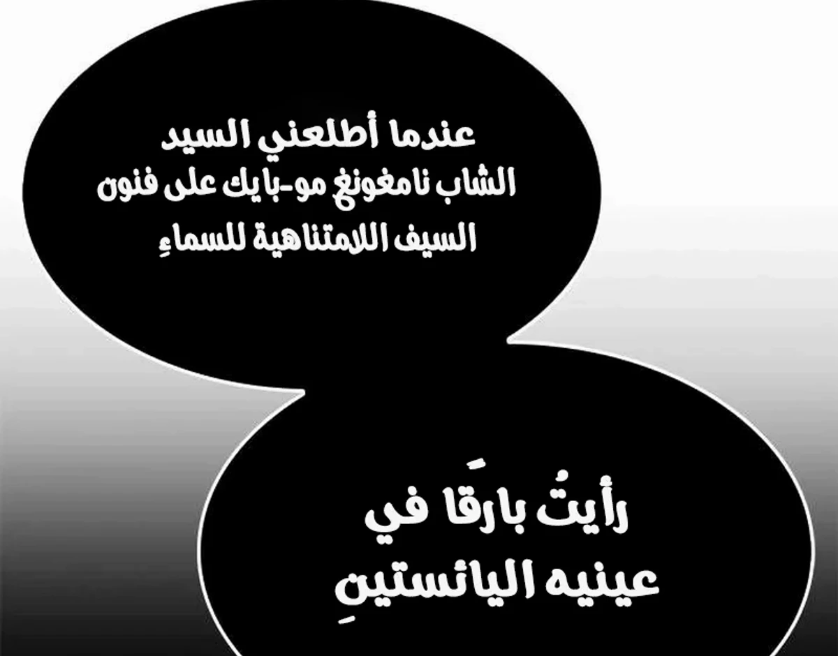 The Absolute Scholar الفصل 8 — صفحة 14