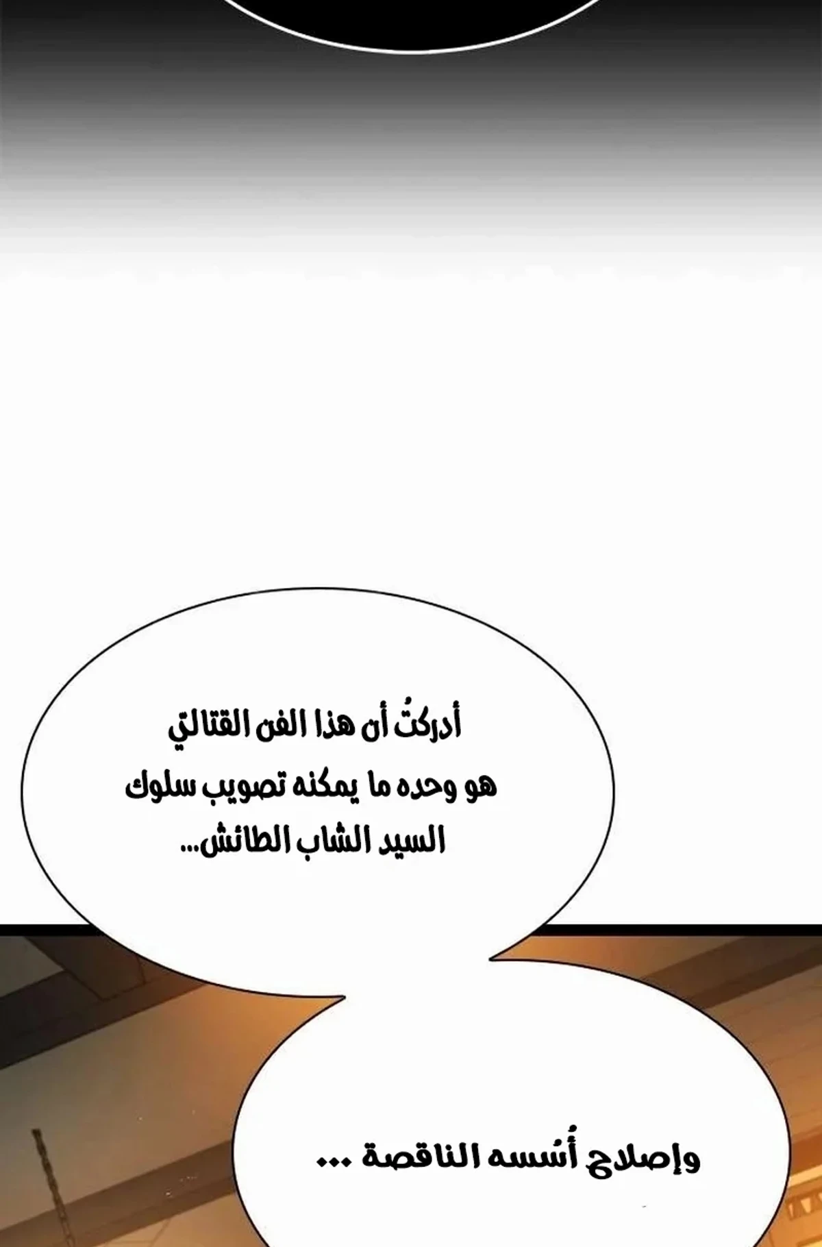 The Absolute Scholar الفصل 8 — صفحة 16