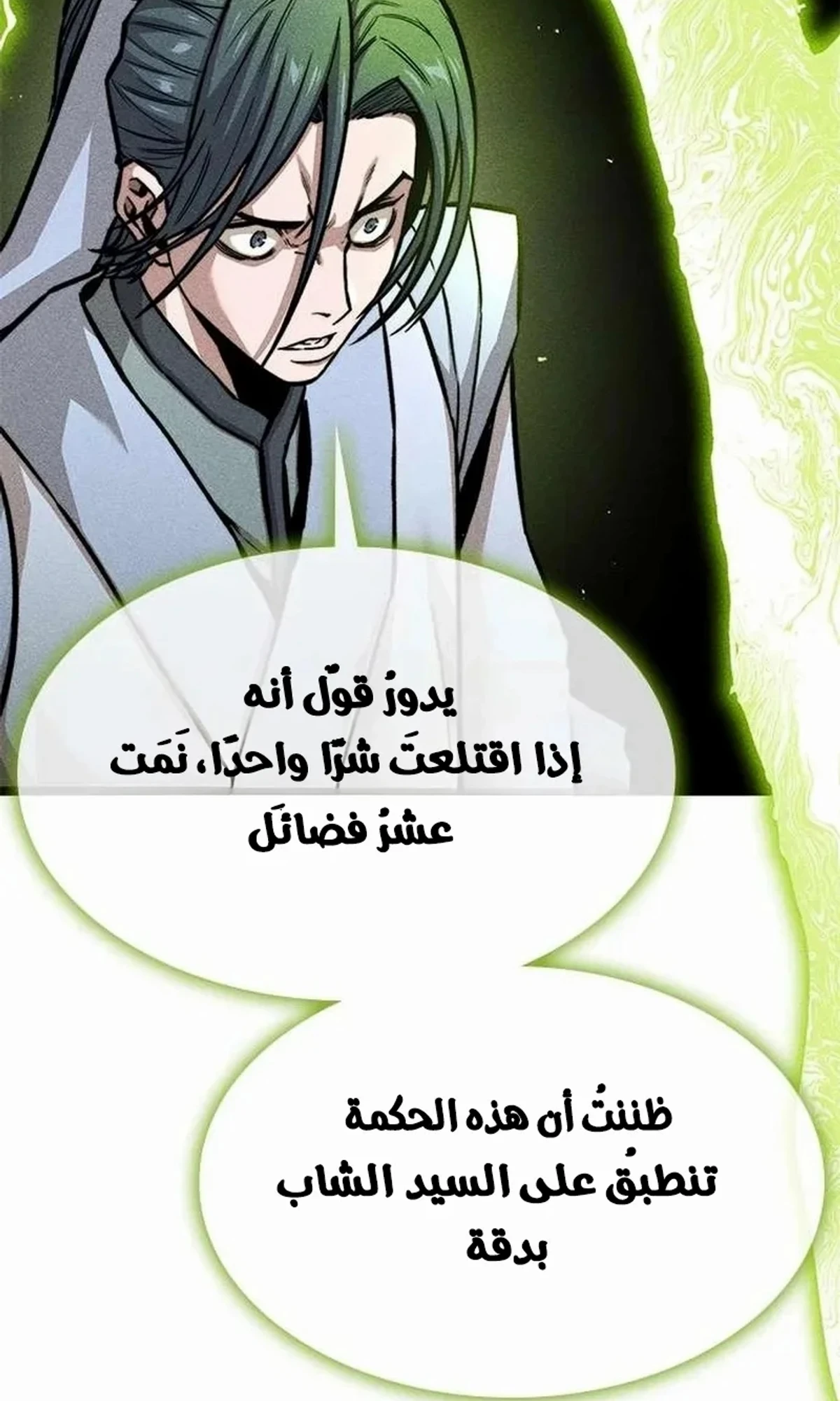 The Absolute Scholar الفصل 8 — صفحة 20