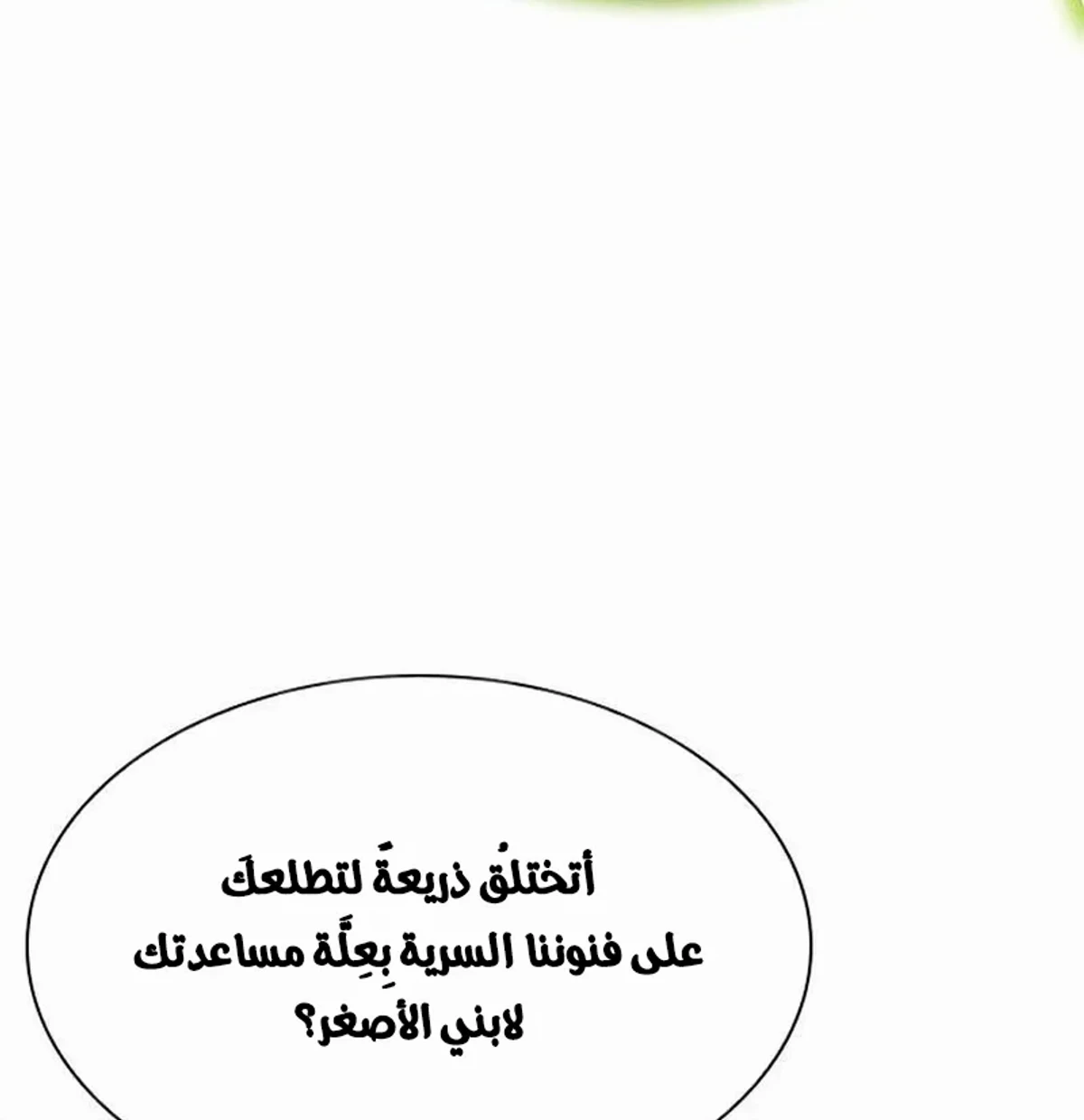 The Absolute Scholar الفصل 8 — صفحة 21