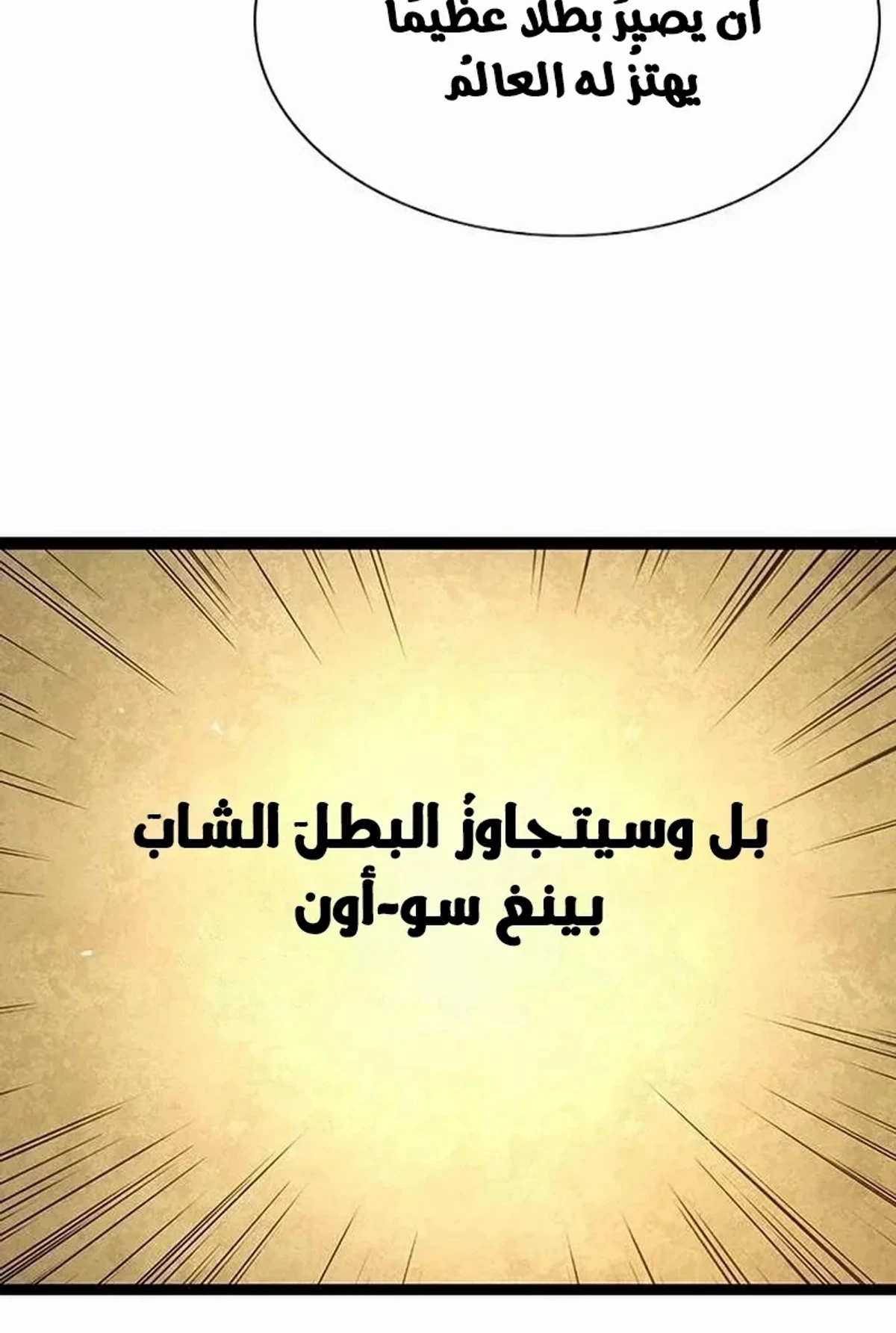 The Absolute Scholar الفصل 8 — صفحة 25