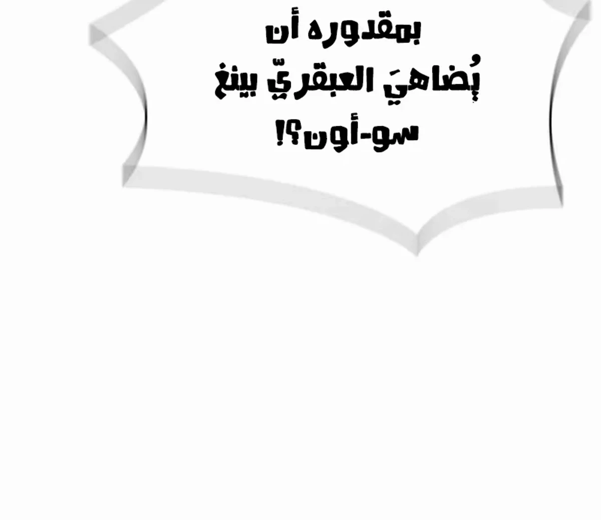 The Absolute Scholar الفصل 8 — صفحة 27