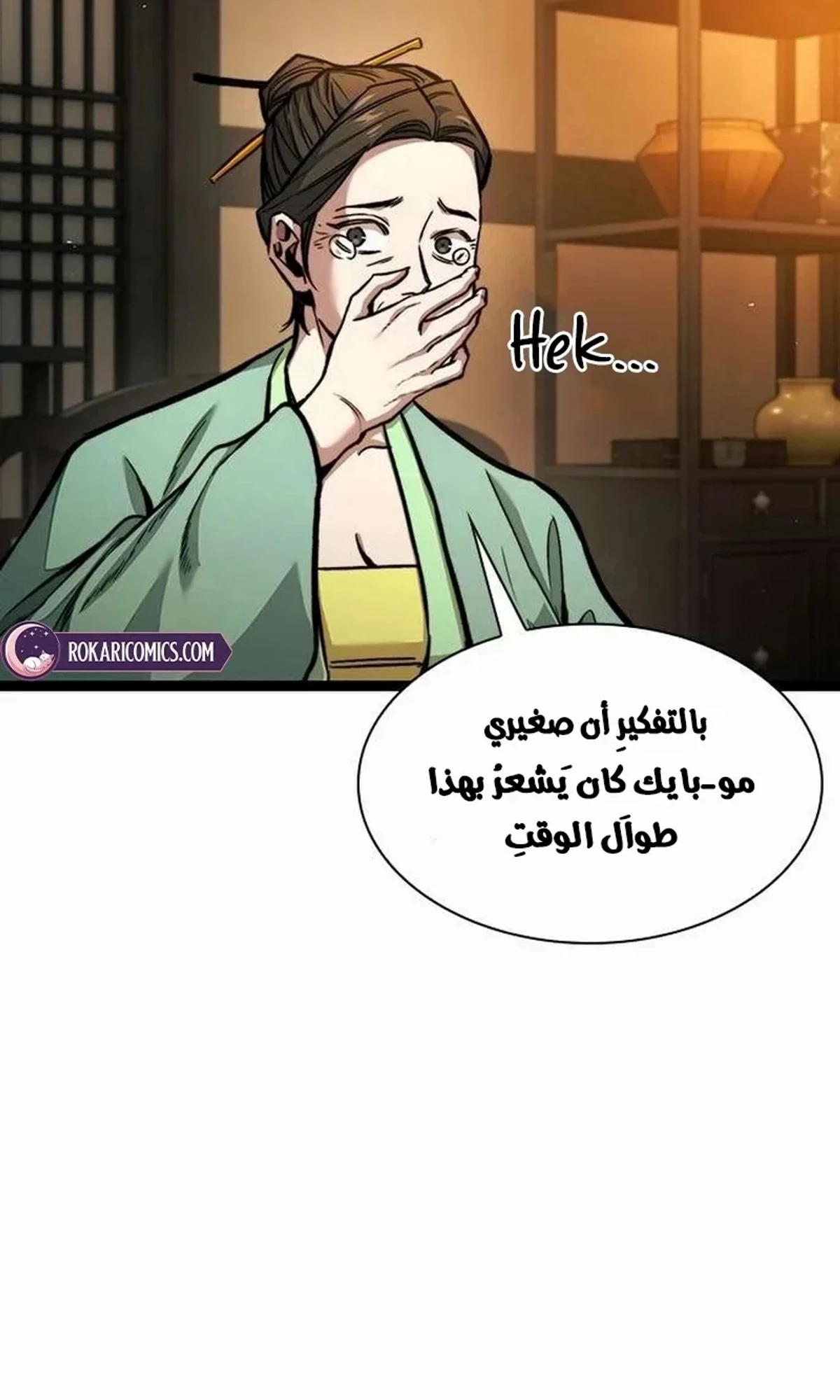 The Absolute Scholar الفصل 8 — صفحة 34