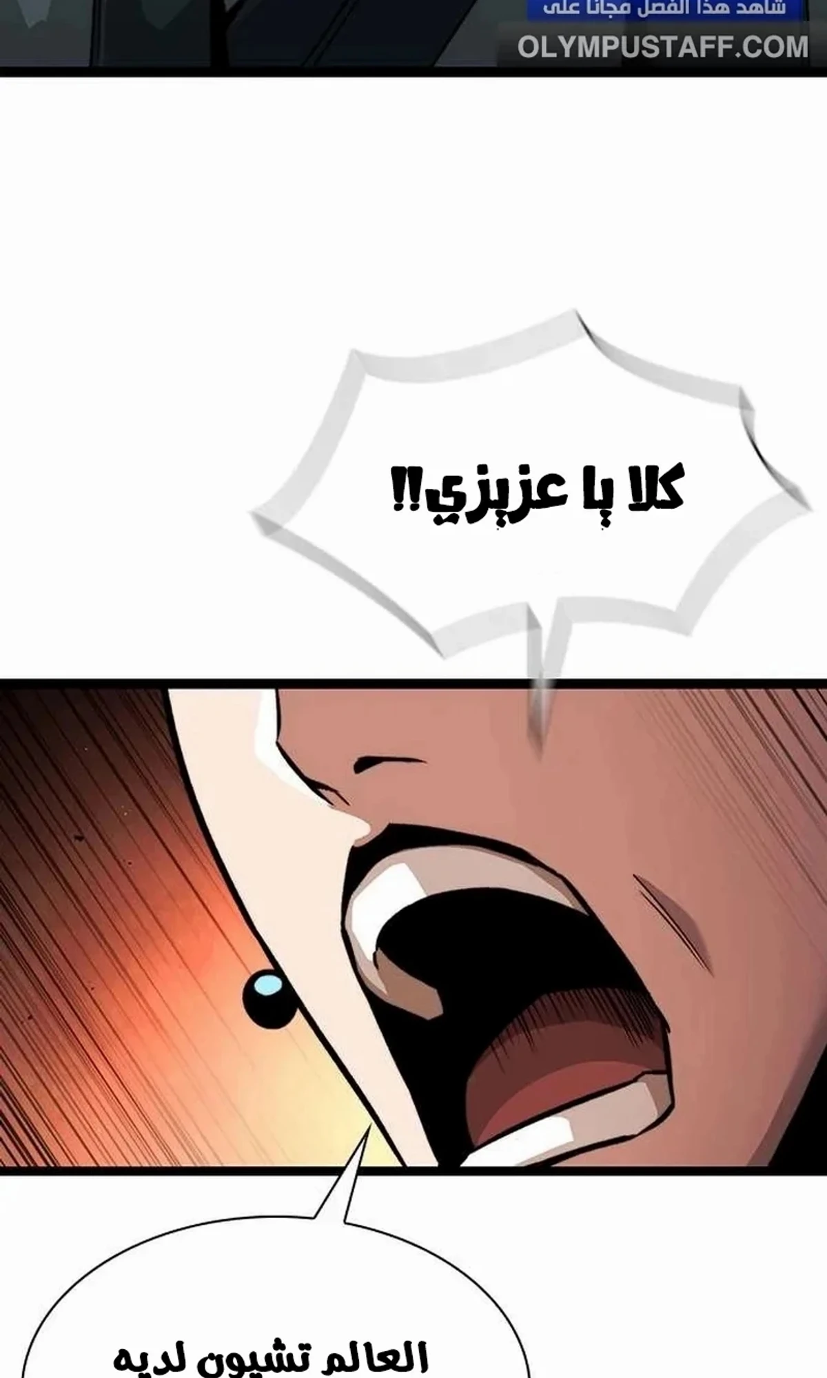 The Absolute Scholar الفصل 8 — صفحة 36
