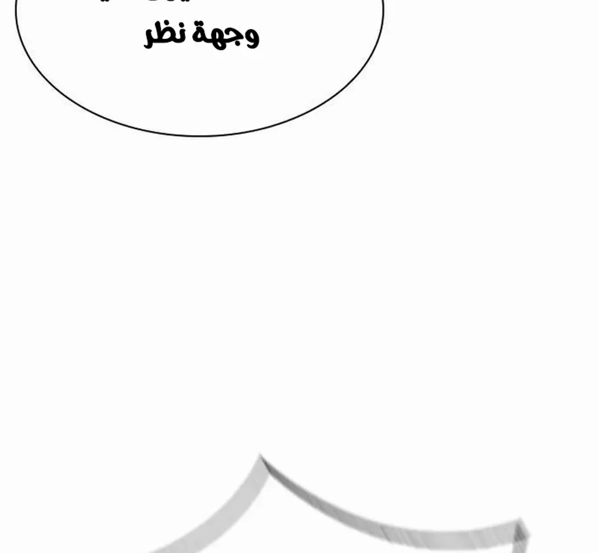 The Absolute Scholar الفصل 8 — صفحة 37