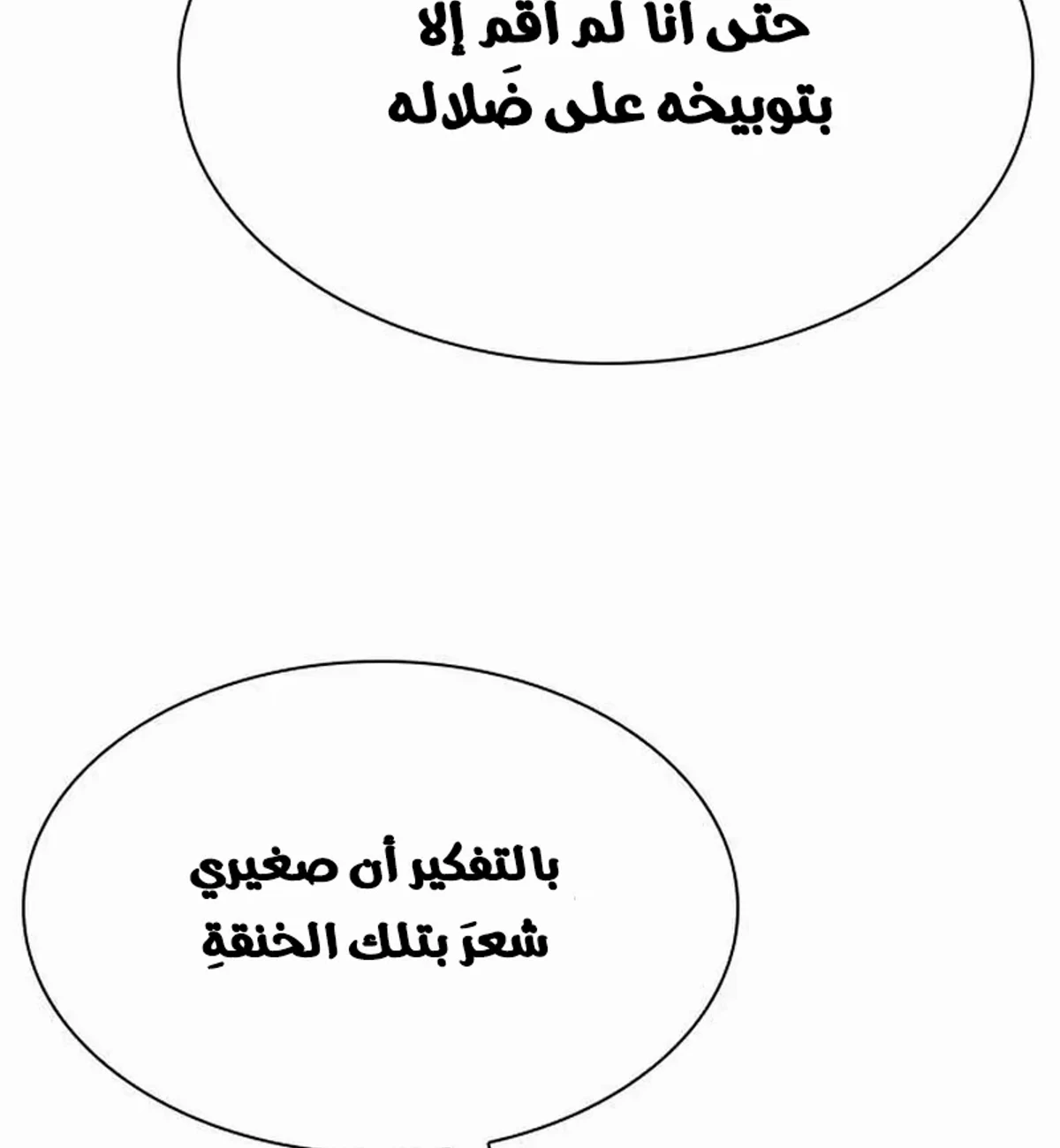 The Absolute Scholar الفصل 8 — صفحة 39