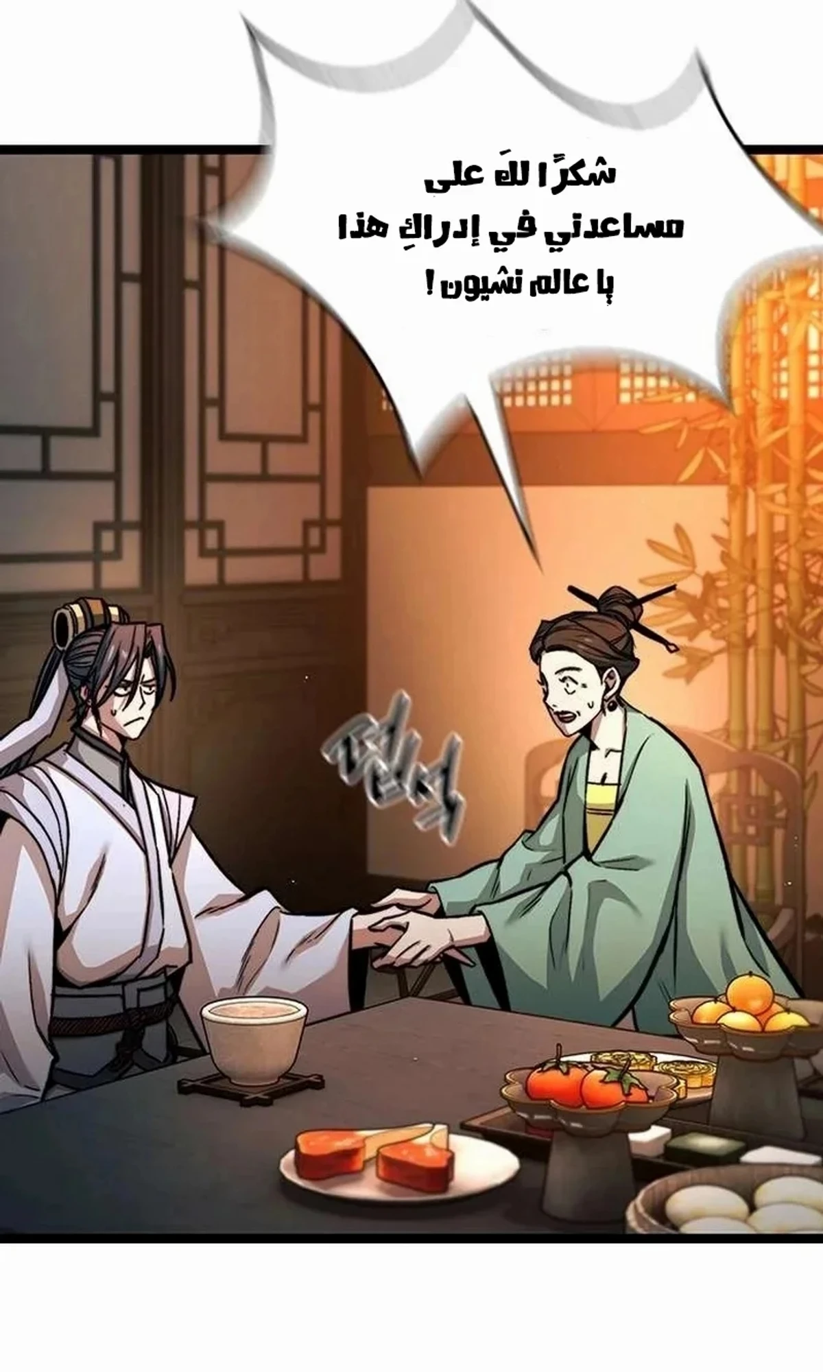 The Absolute Scholar الفصل 8 — صفحة 41